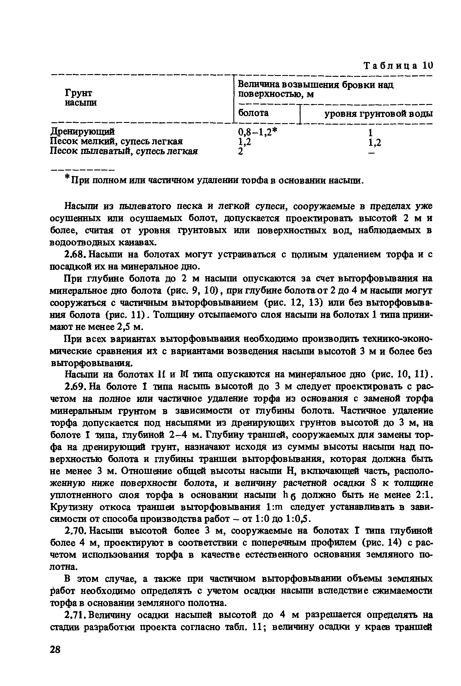 Пособие к СНиП 2.05.07-85