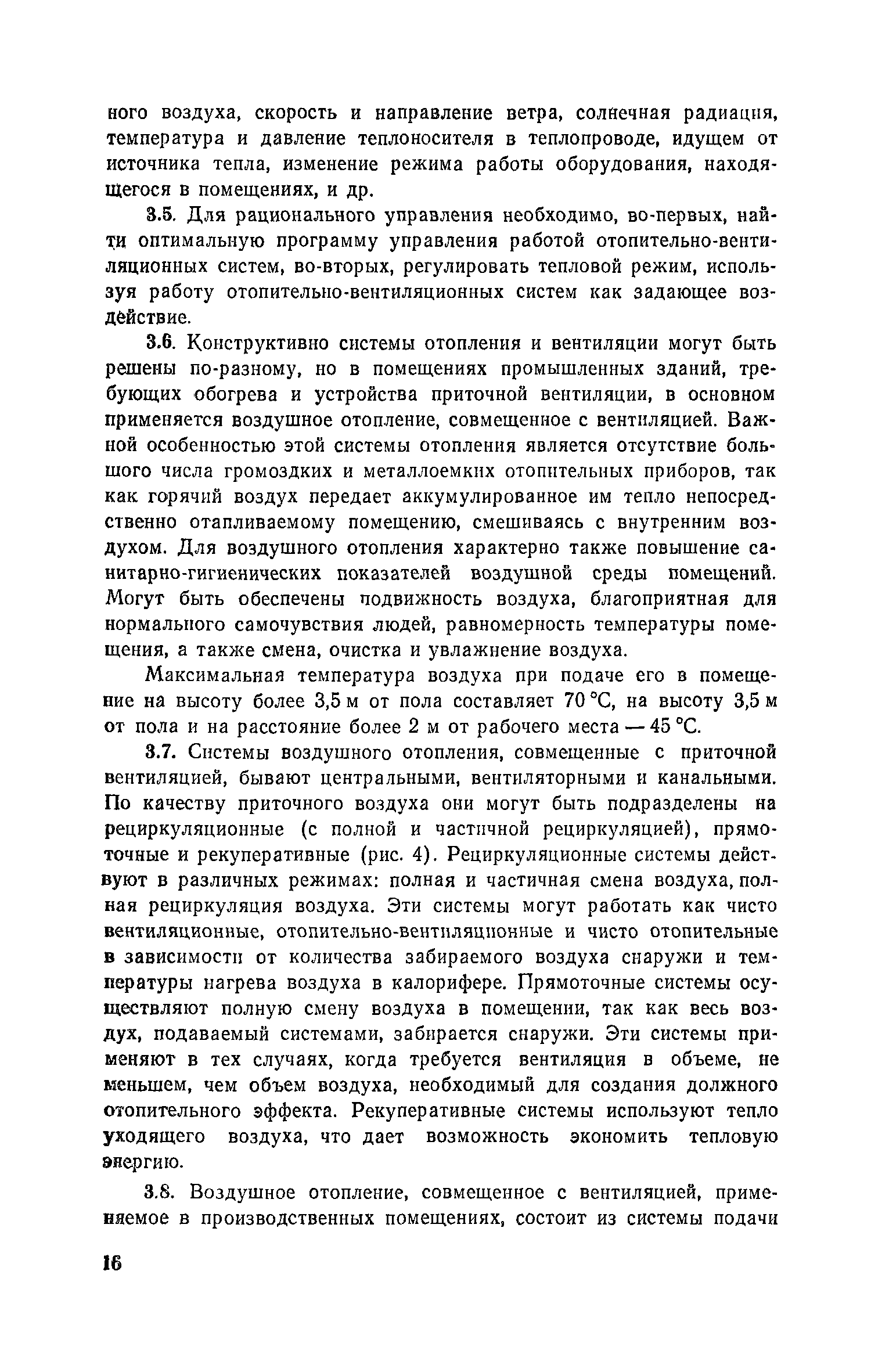 Пособие к СНиП 2.04.05-86