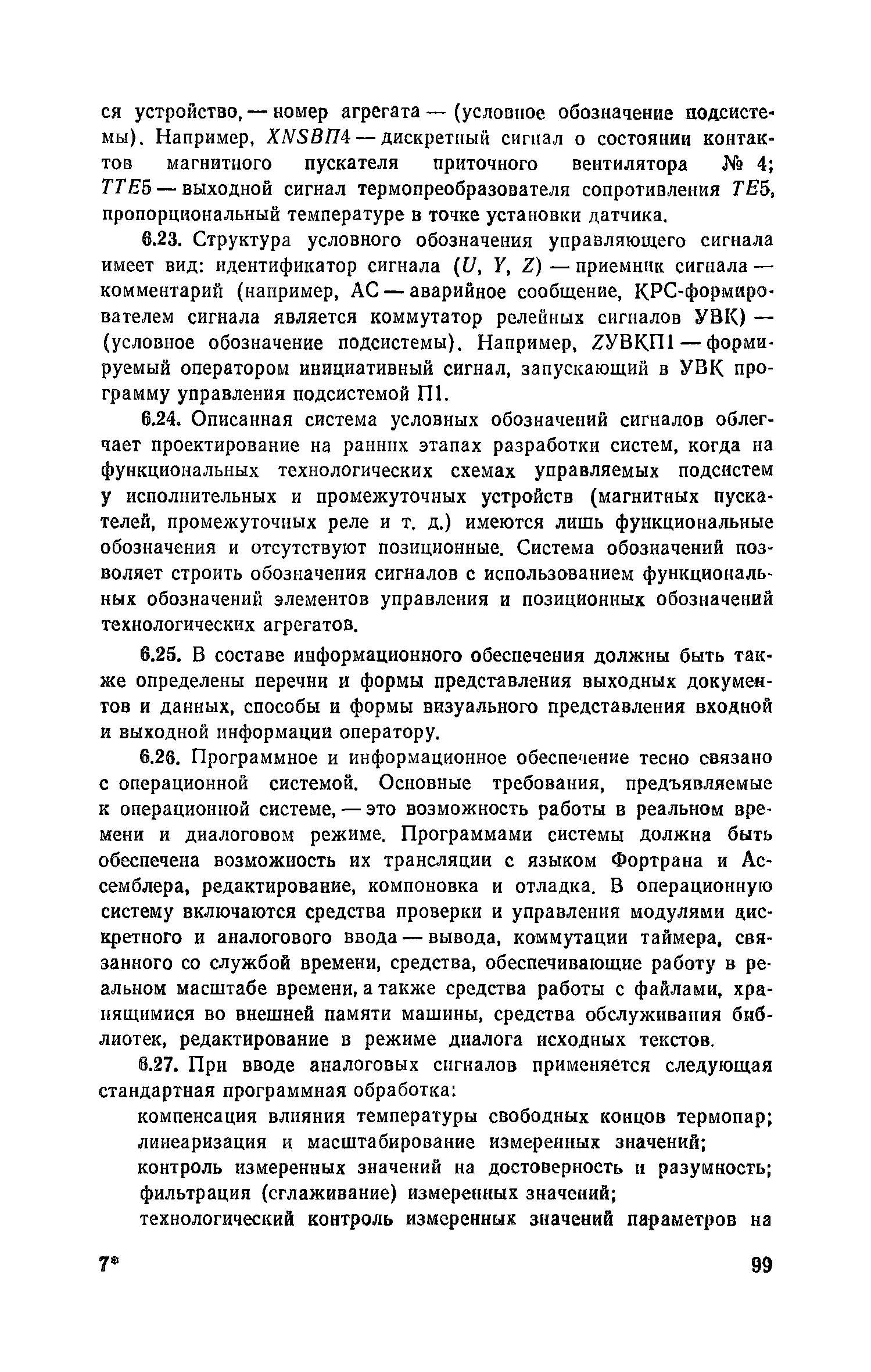 Пособие к СНиП 2.04.05-86