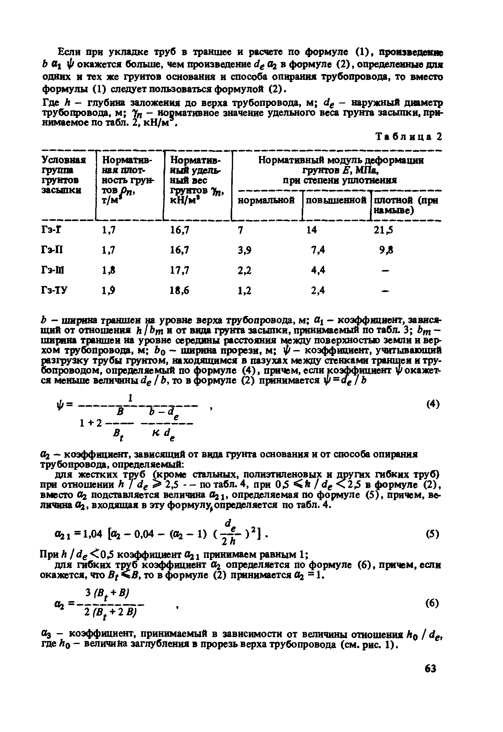 Пособие к СНиП 2.04.02-84