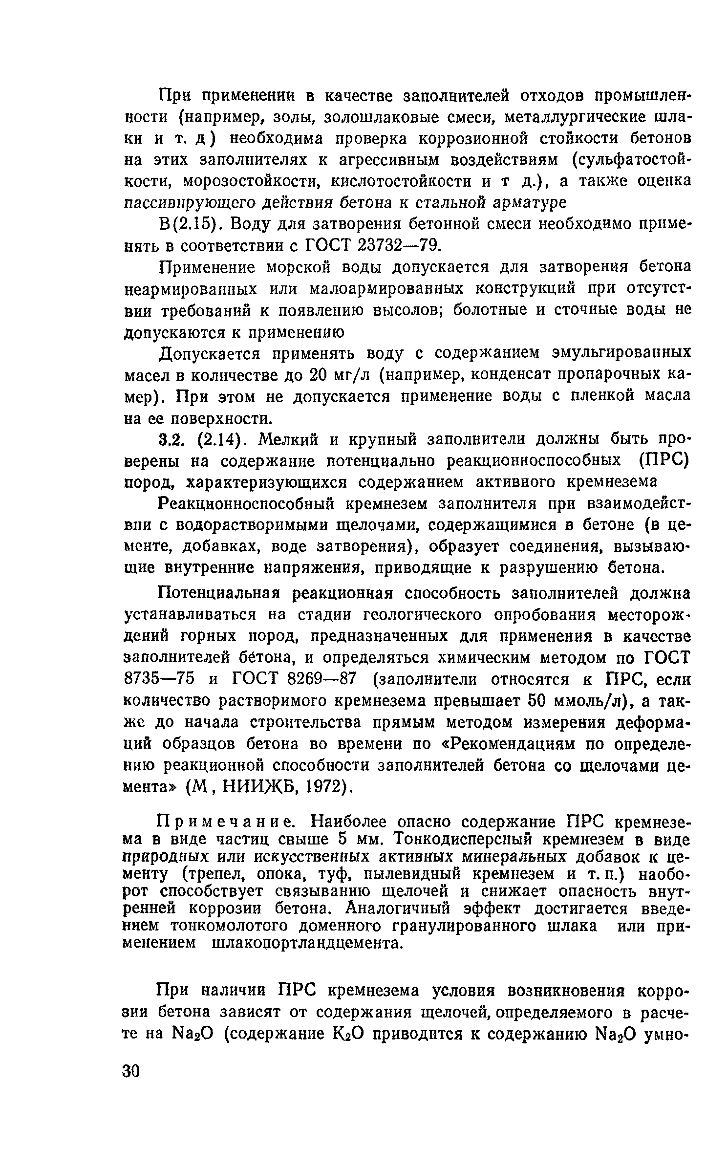 Пособие к СНиП 2.03.11-85