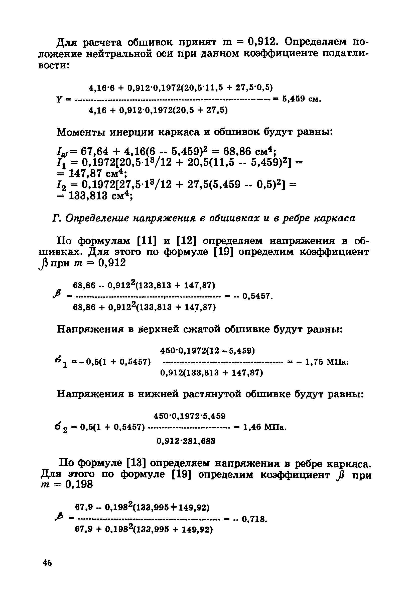 Пособие к СНиП 2.03.09-85