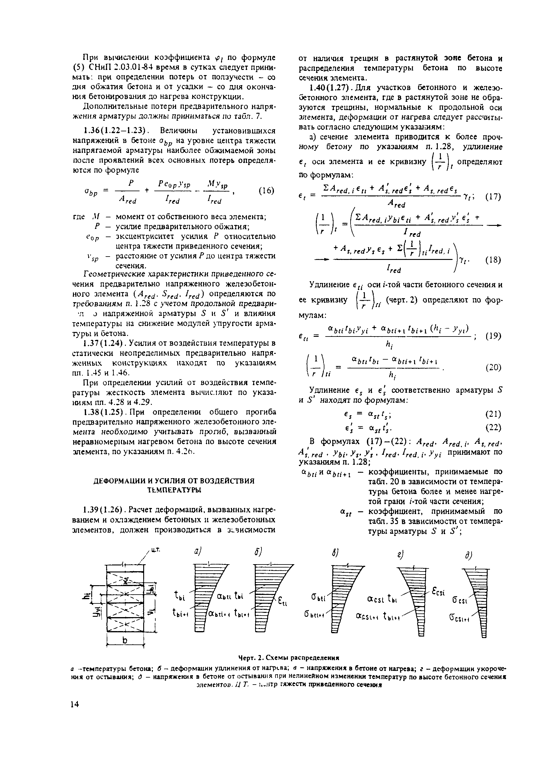 Пособие к СНиП 2.03.04-84