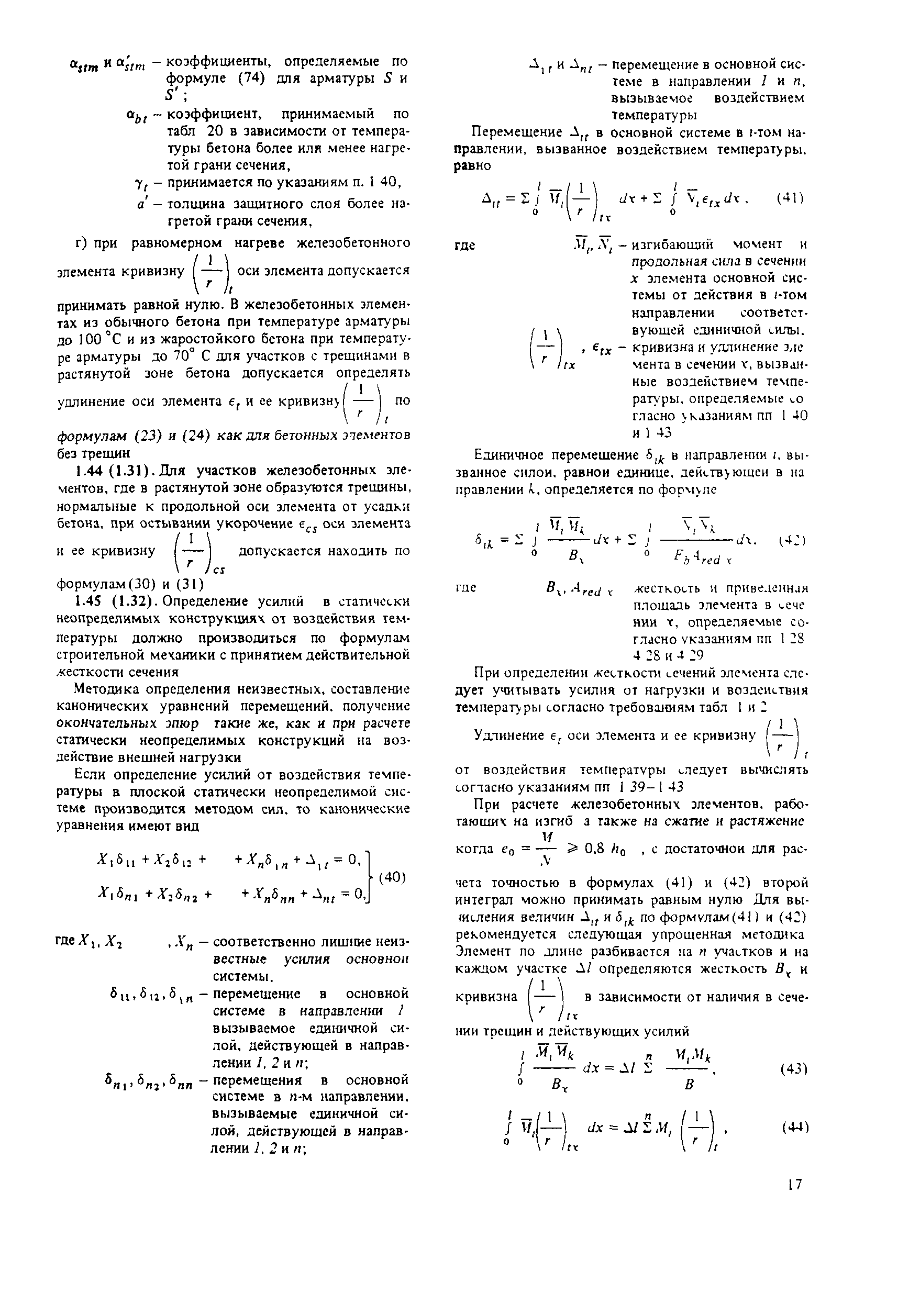 Пособие к СНиП 2.03.04-84