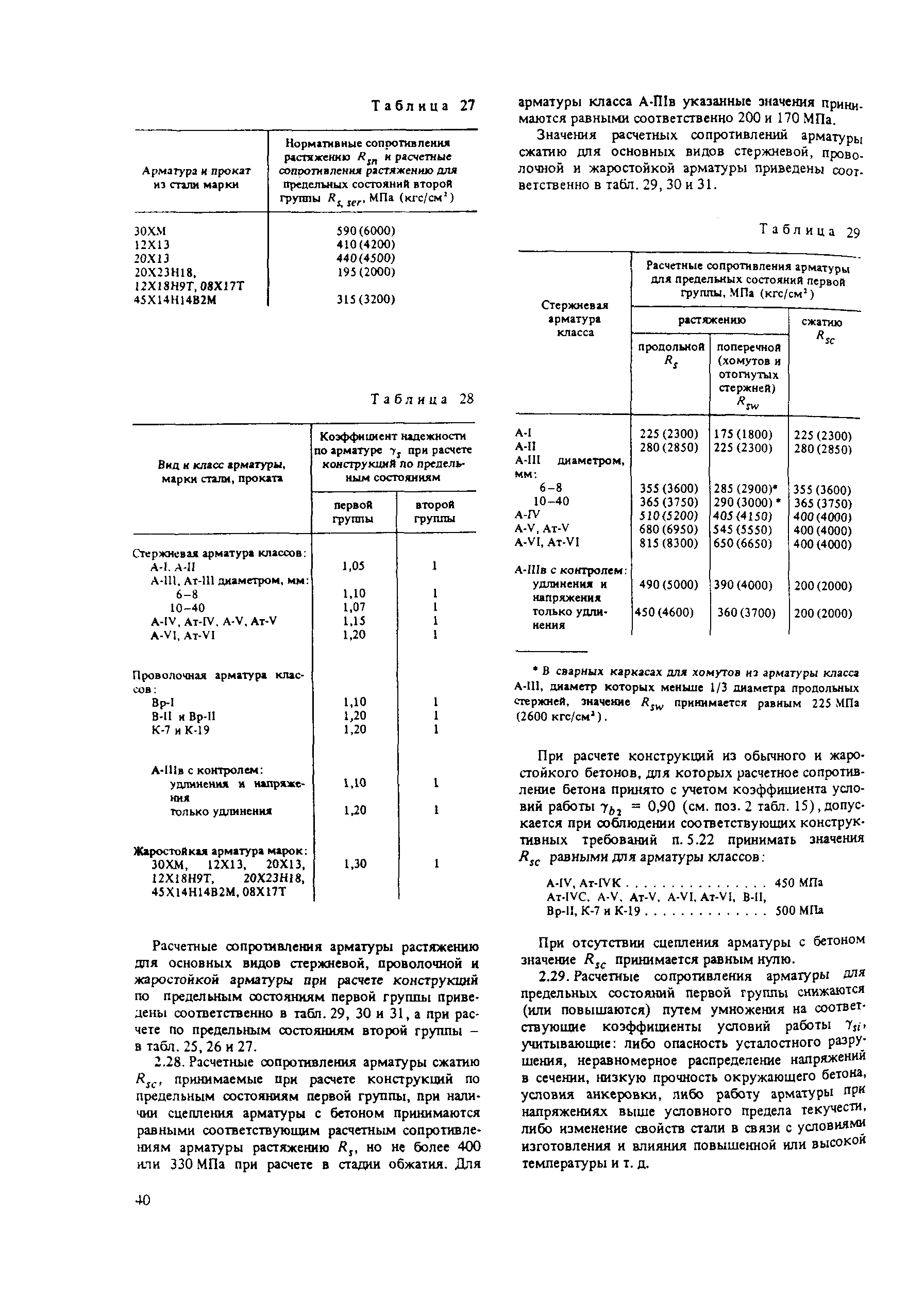 Пособие к СНиП 2.03.04-84