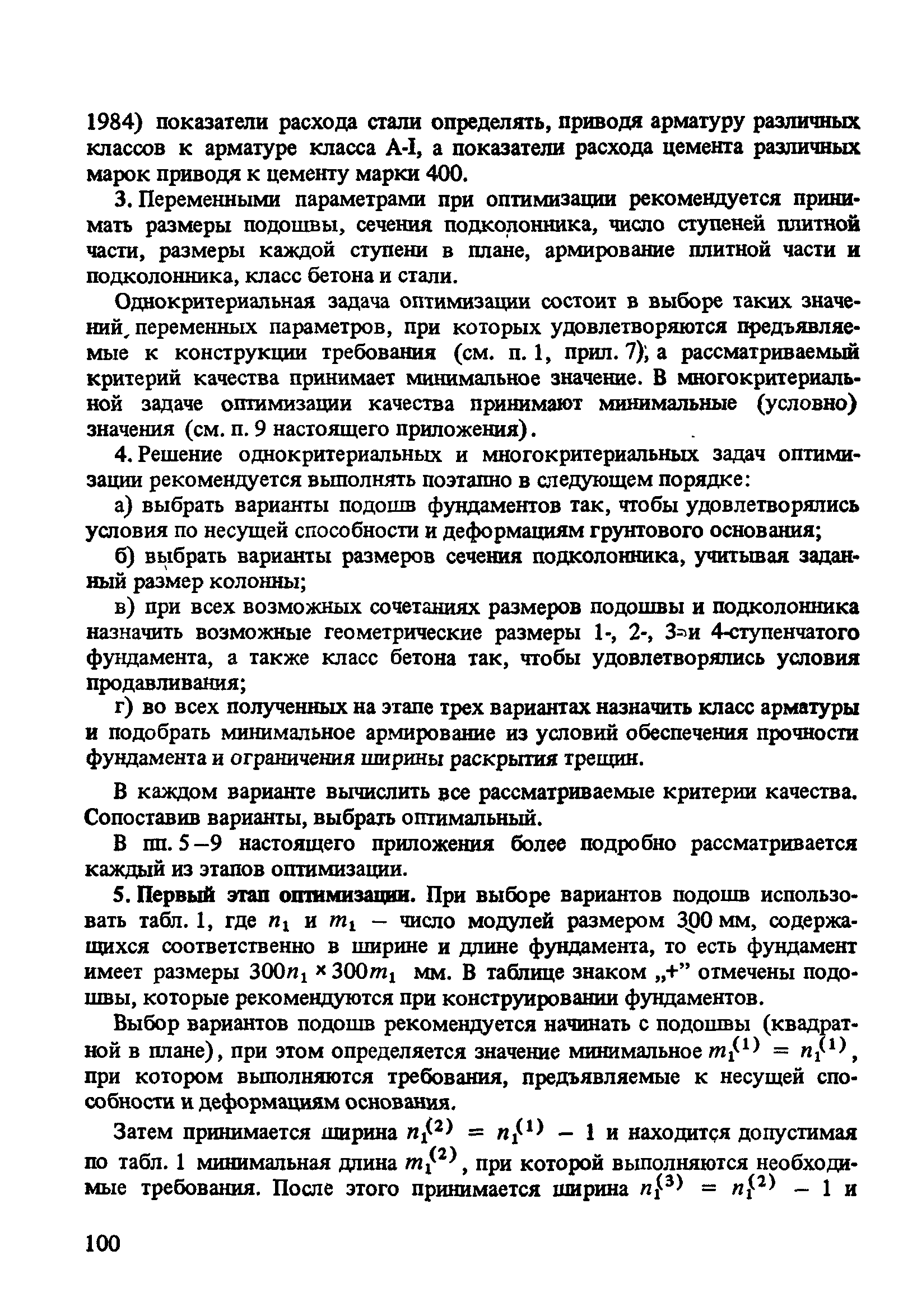 Пособие к СНиП 2.03.01-84