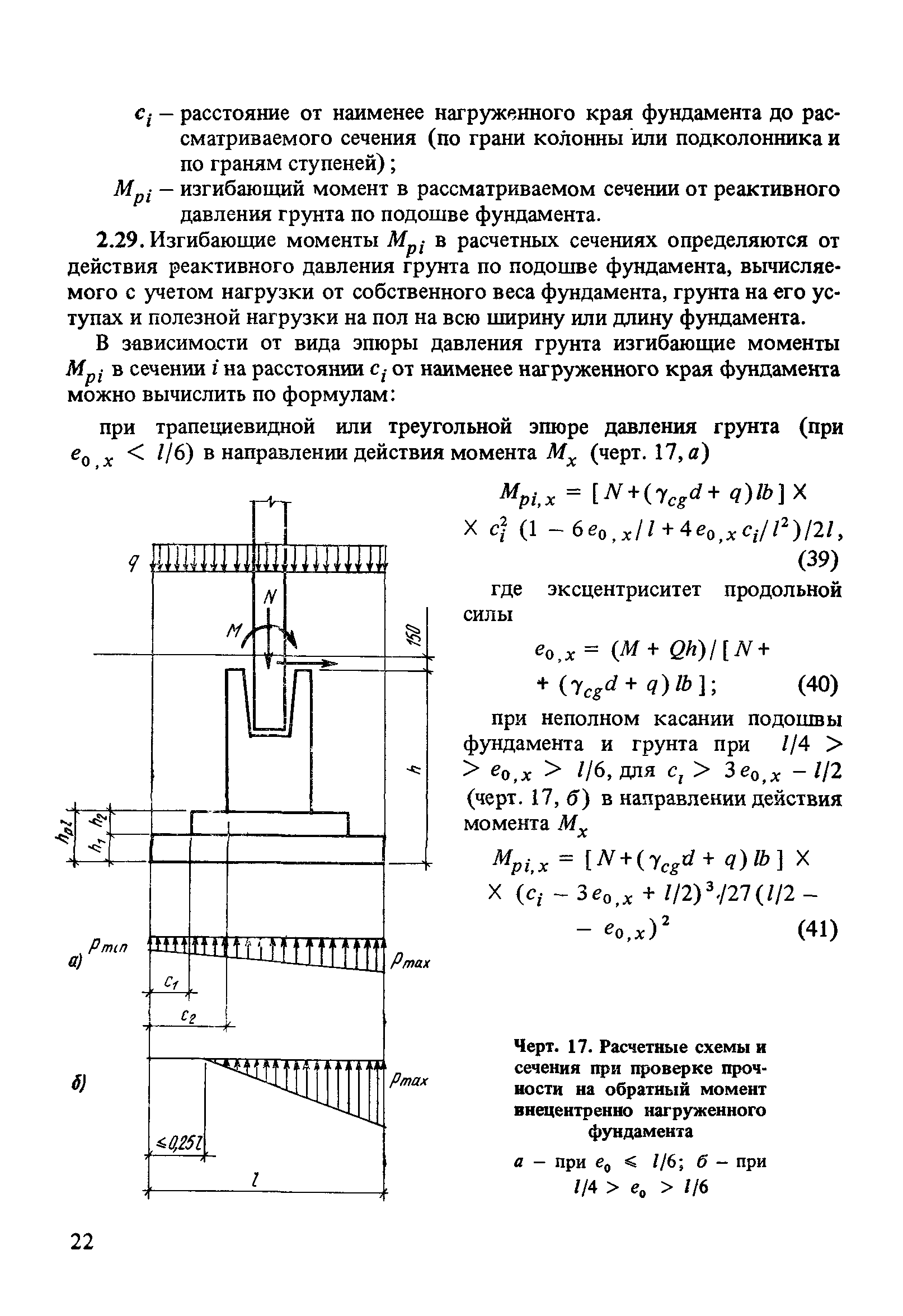 Пособие к СНиП 2.03.01-84