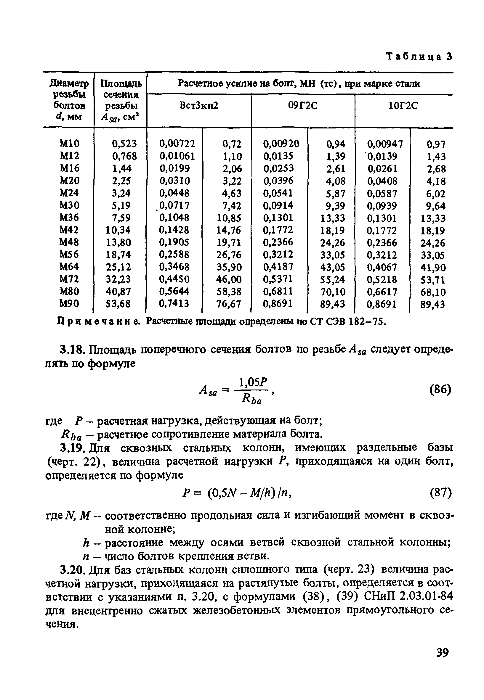 Пособие к СНиП 2.03.01-84