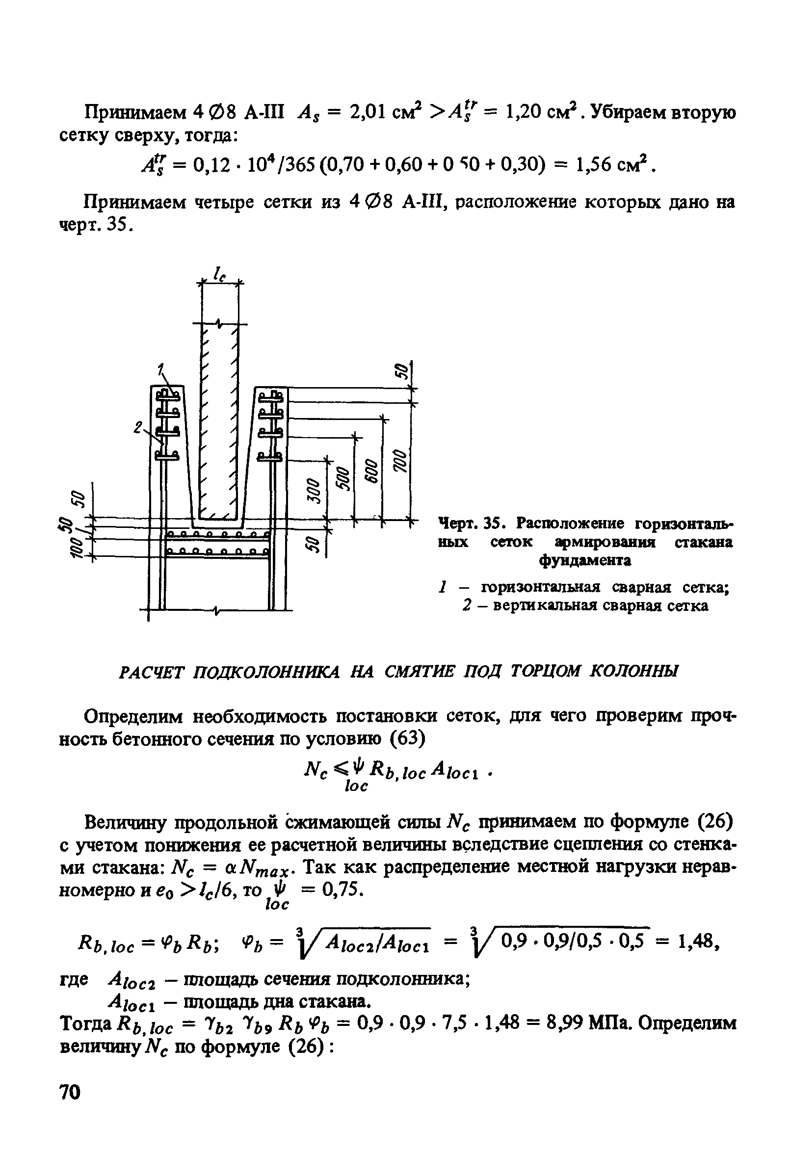 Пособие к СНиП 2.03.01-84