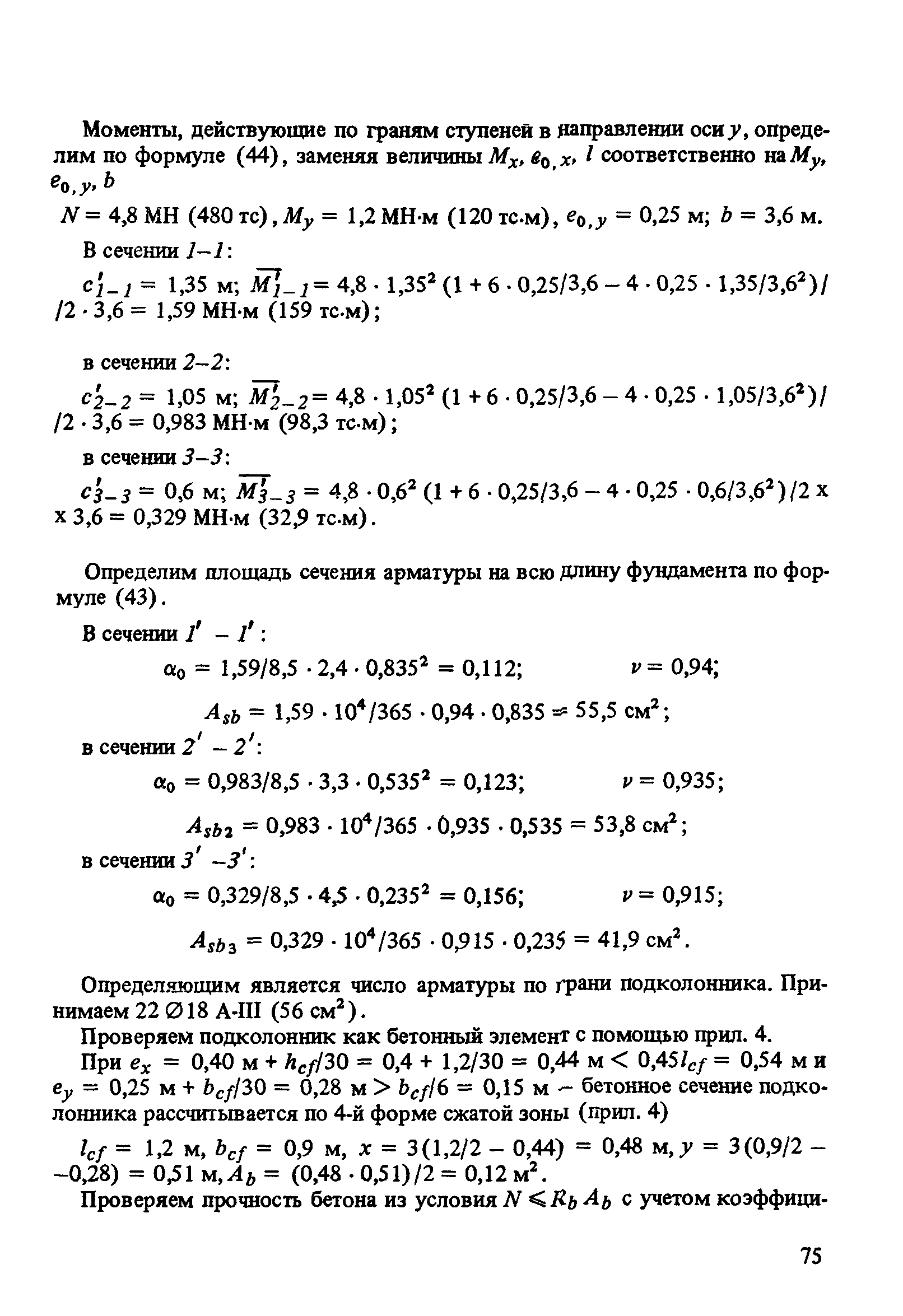 Пособие к СНиП 2.03.01-84