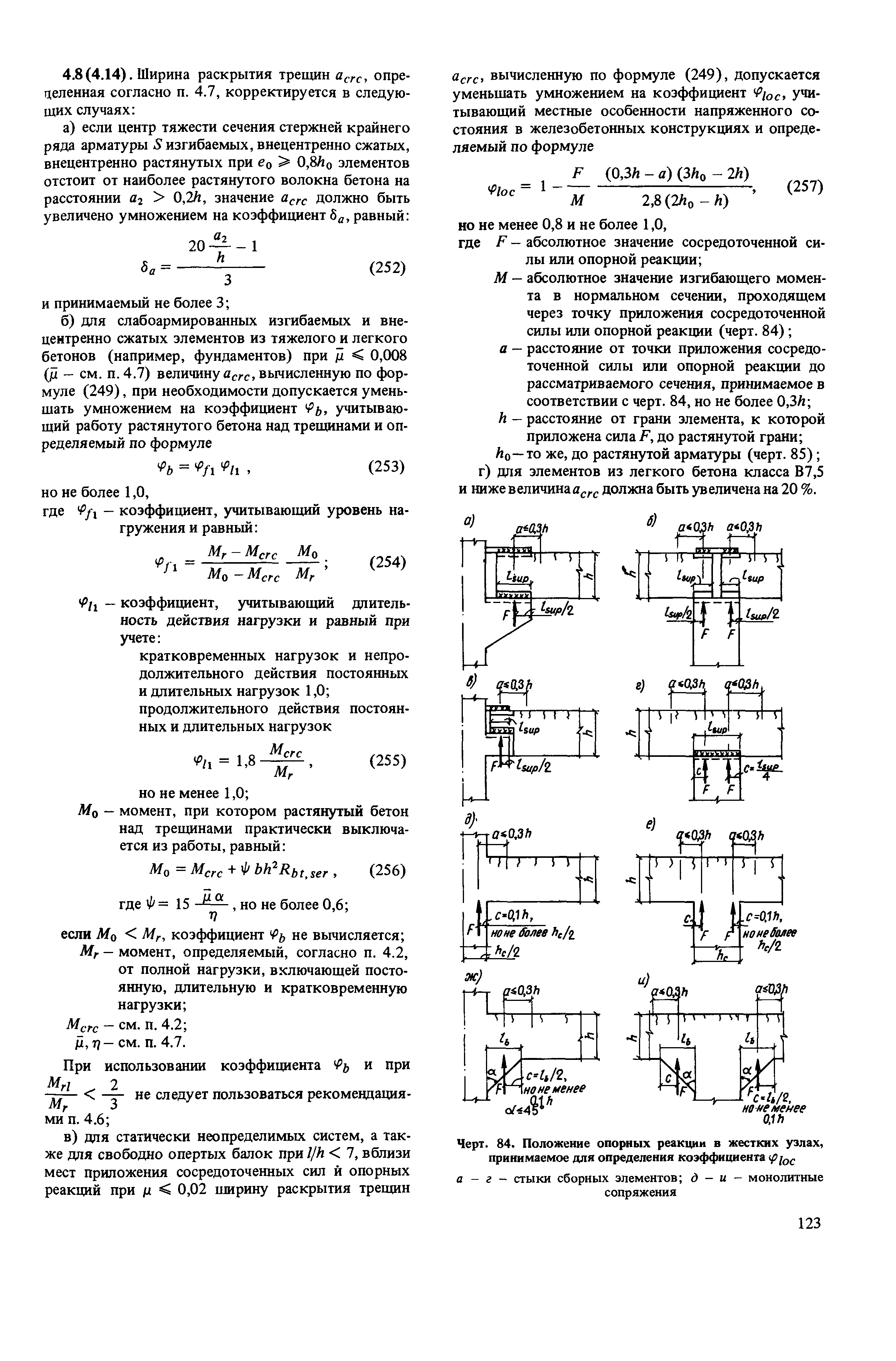 Пособие к СНиП 2.03.01-84