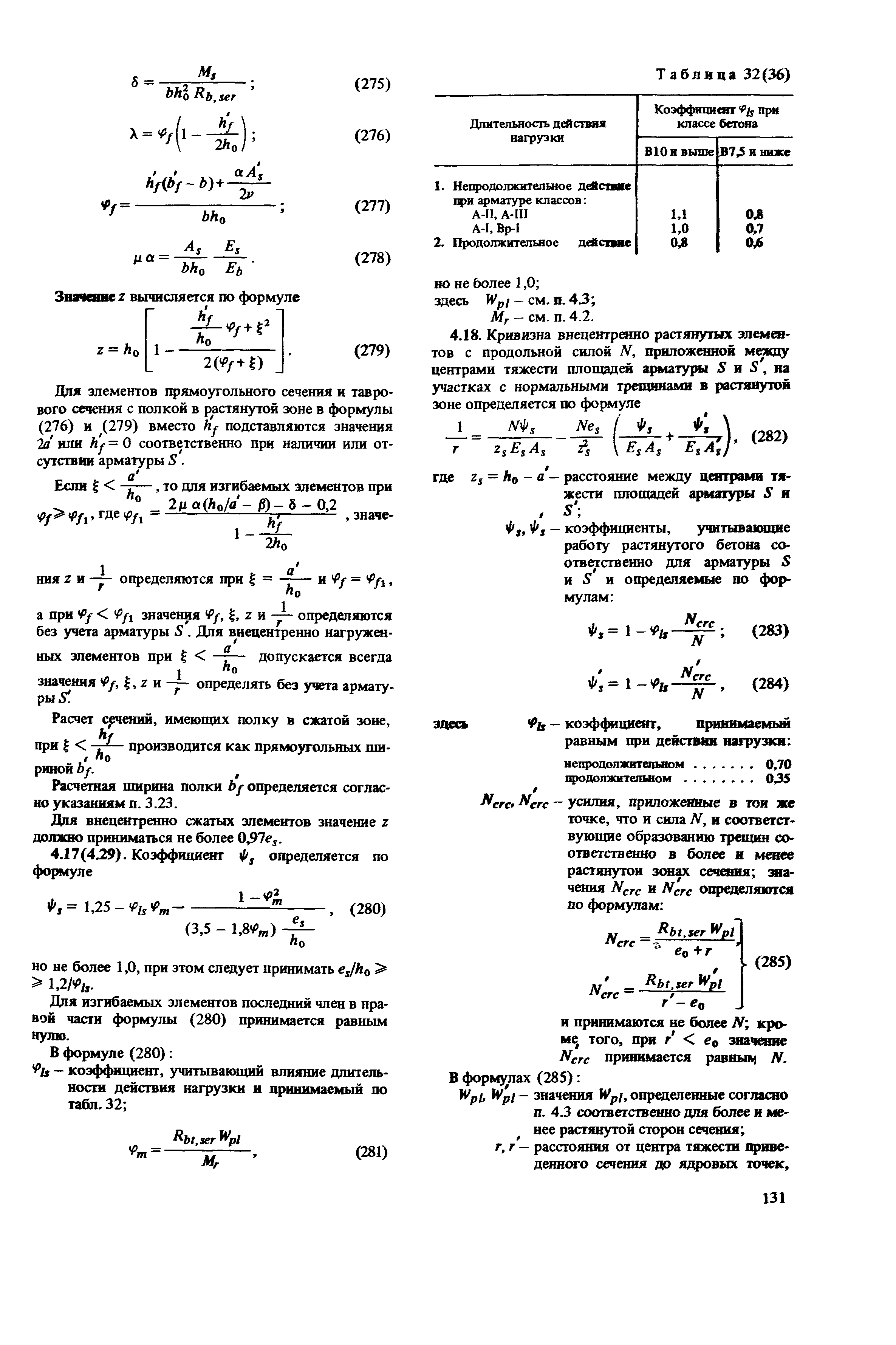 Пособие к СНиП 2.03.01-84