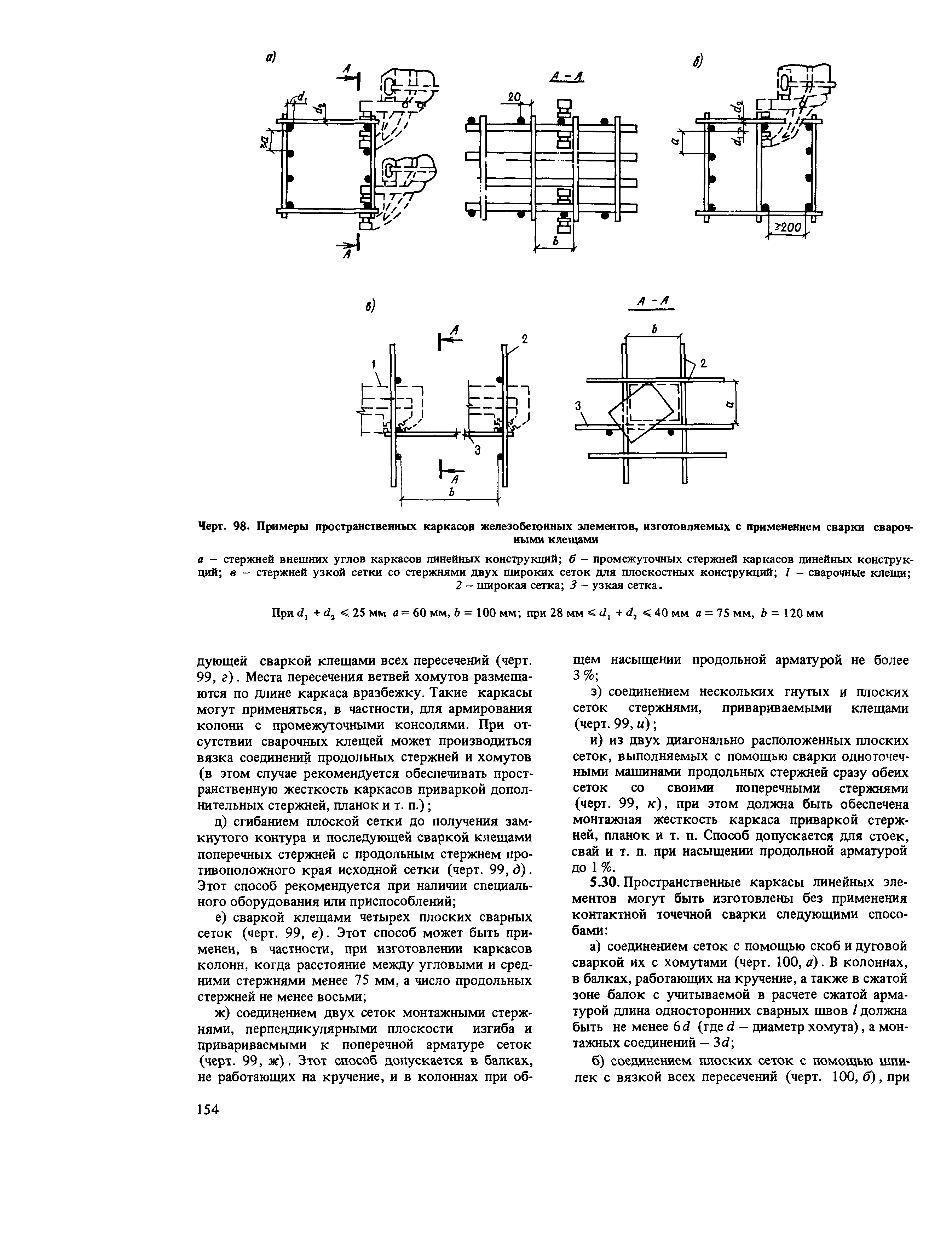 Пособие к СНиП 2.03.01-84