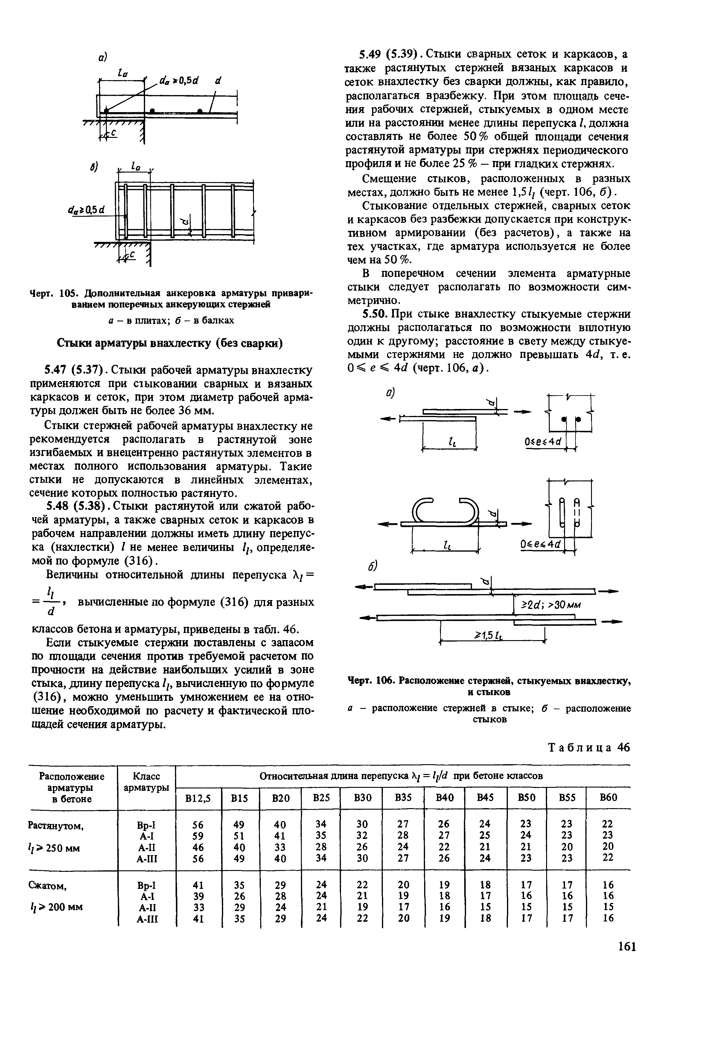 Пособие к СНиП 2.03.01-84