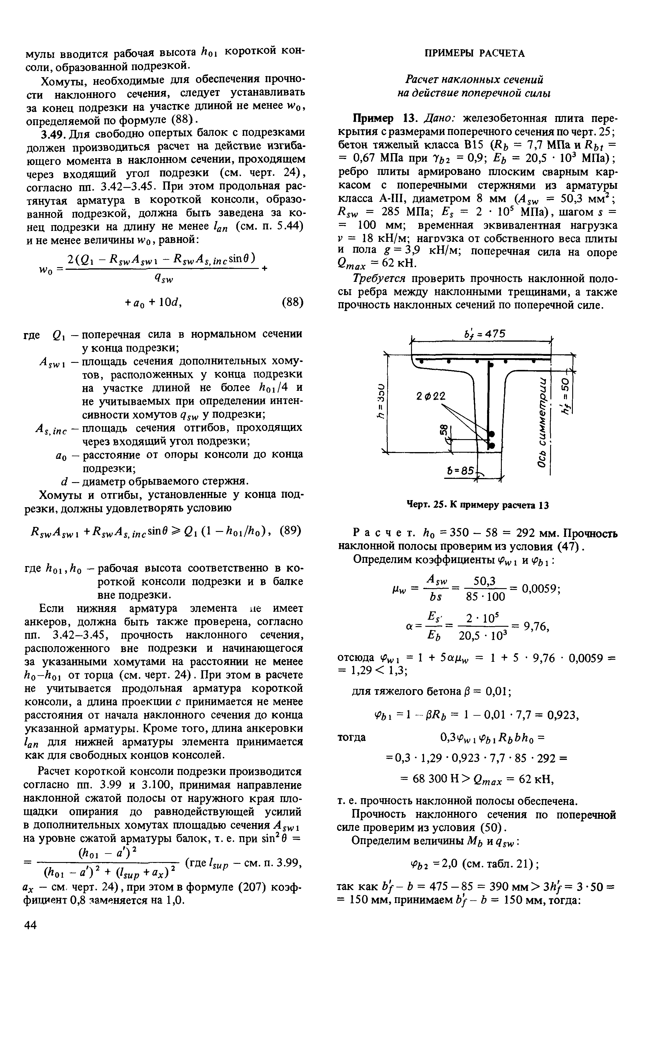 Пособие к СНиП 2.03.01-84