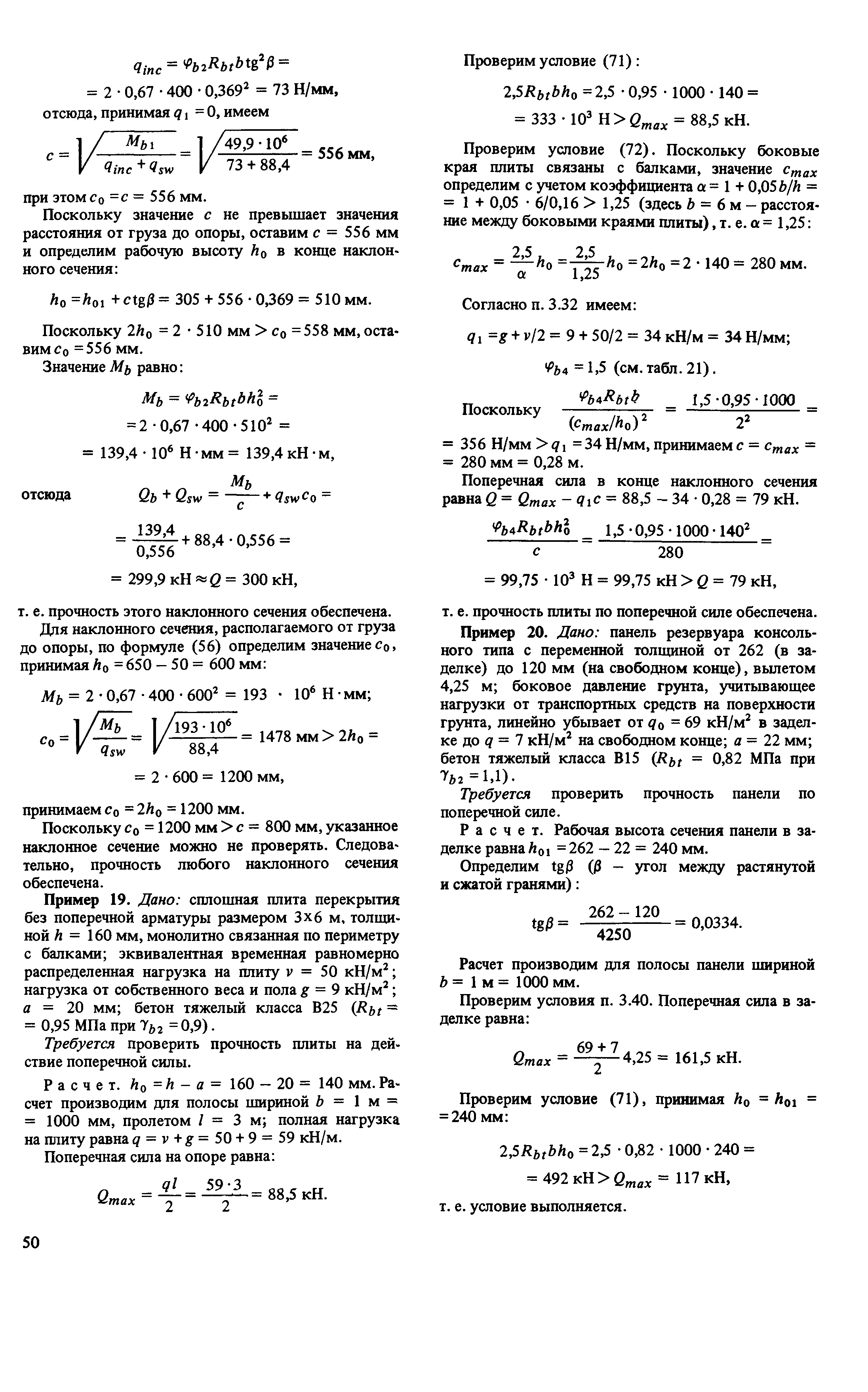 Пособие к СНиП 2.03.01-84