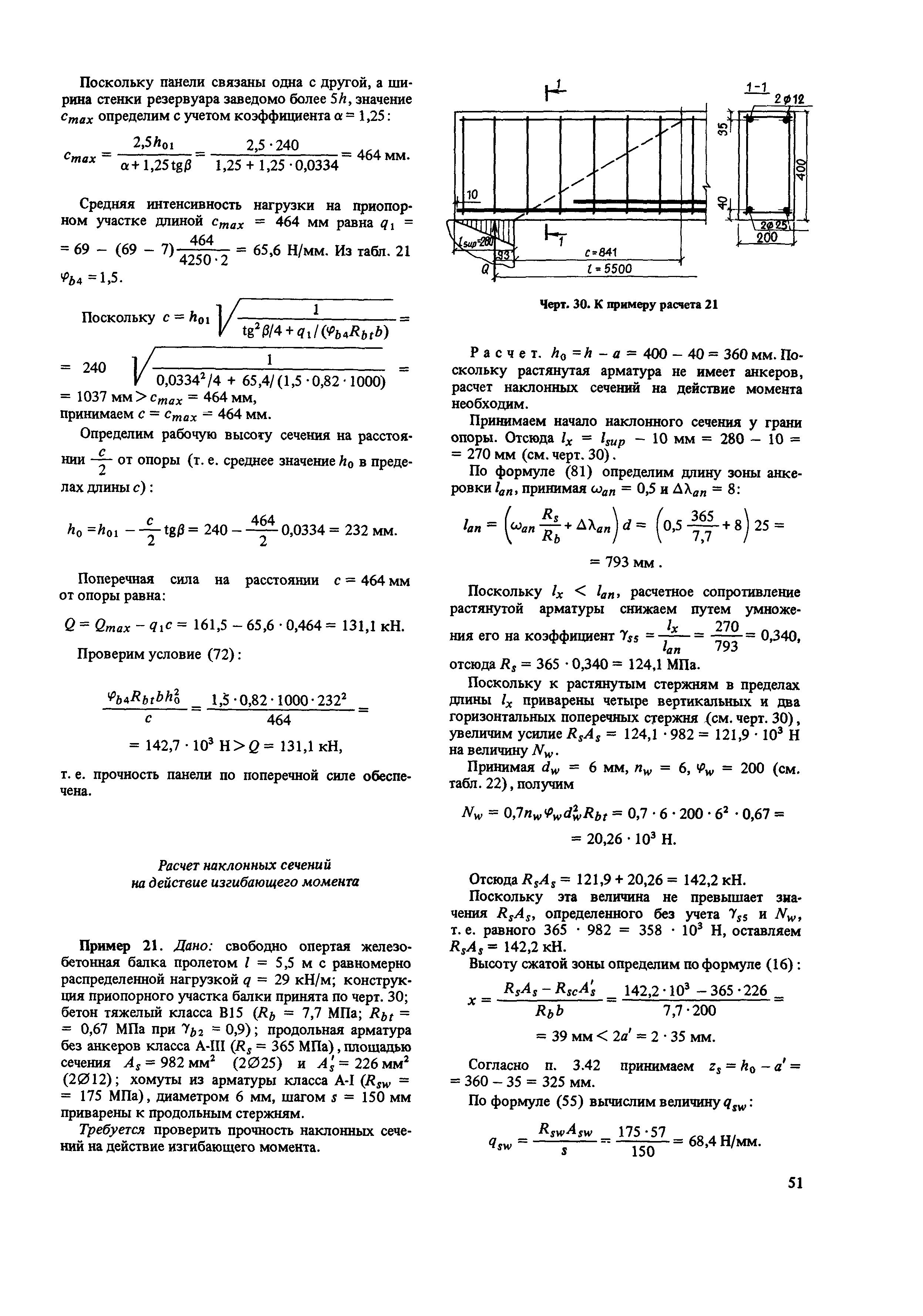 Пособие к СНиП 2.03.01-84