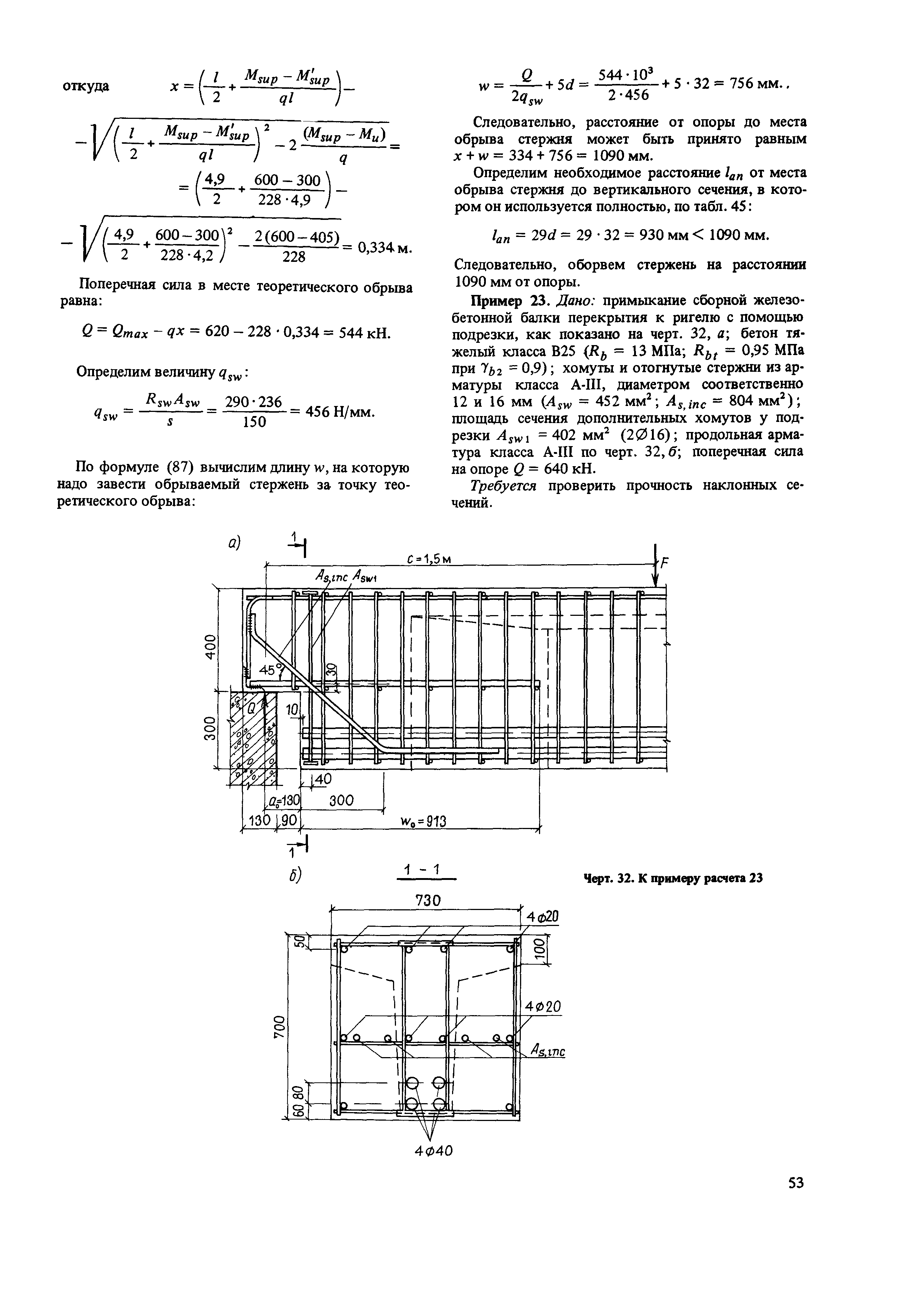 Пособие к СНиП 2.03.01-84