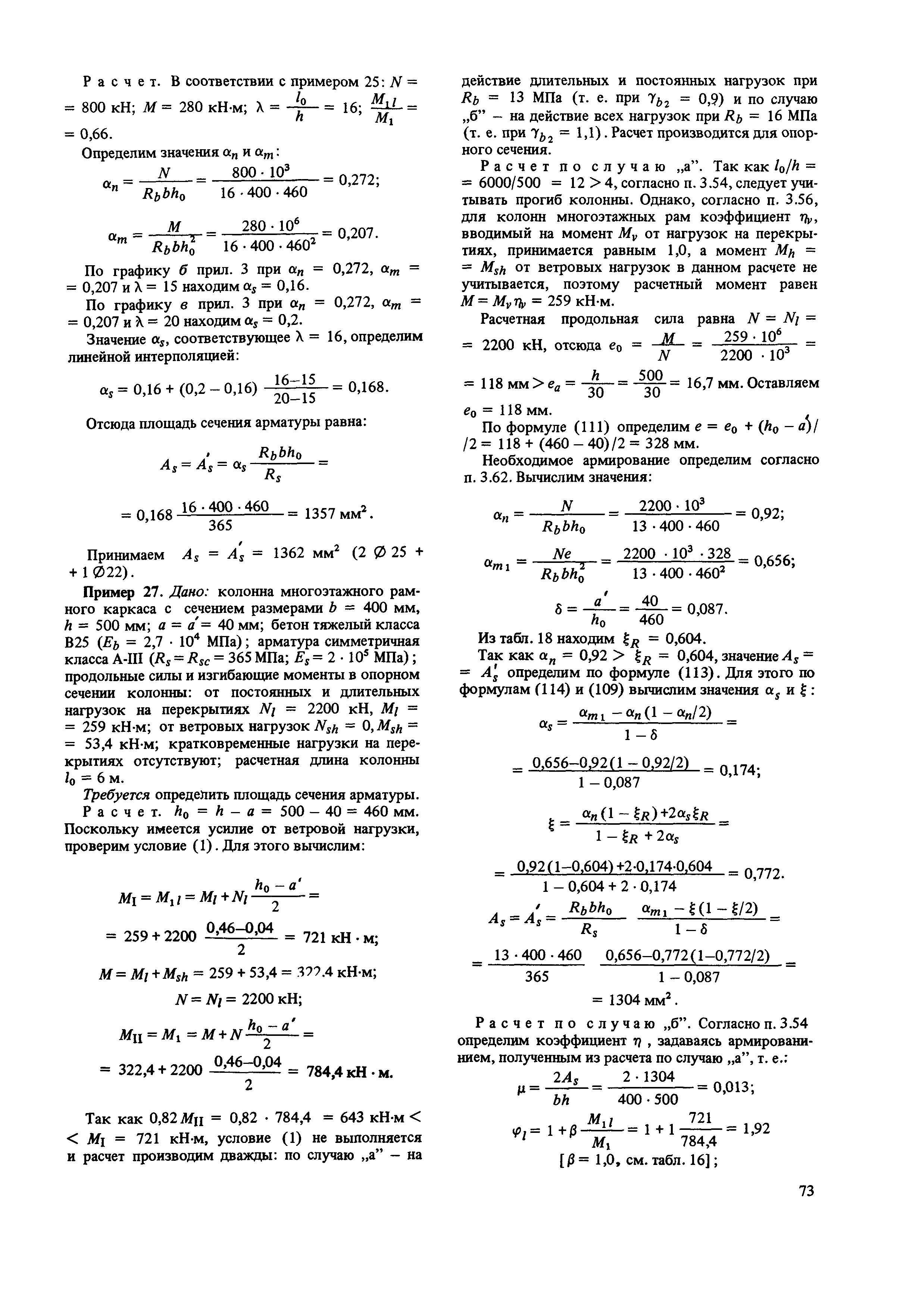 Пособие к СНиП 2.03.01-84