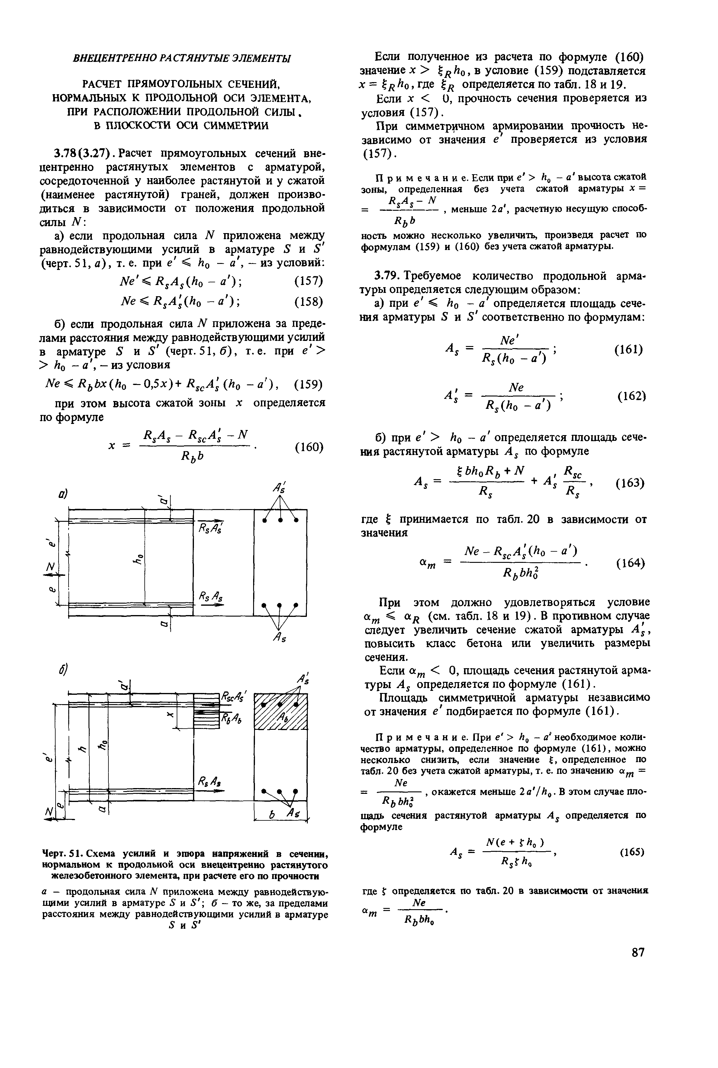 Пособие к СНиП 2.03.01-84