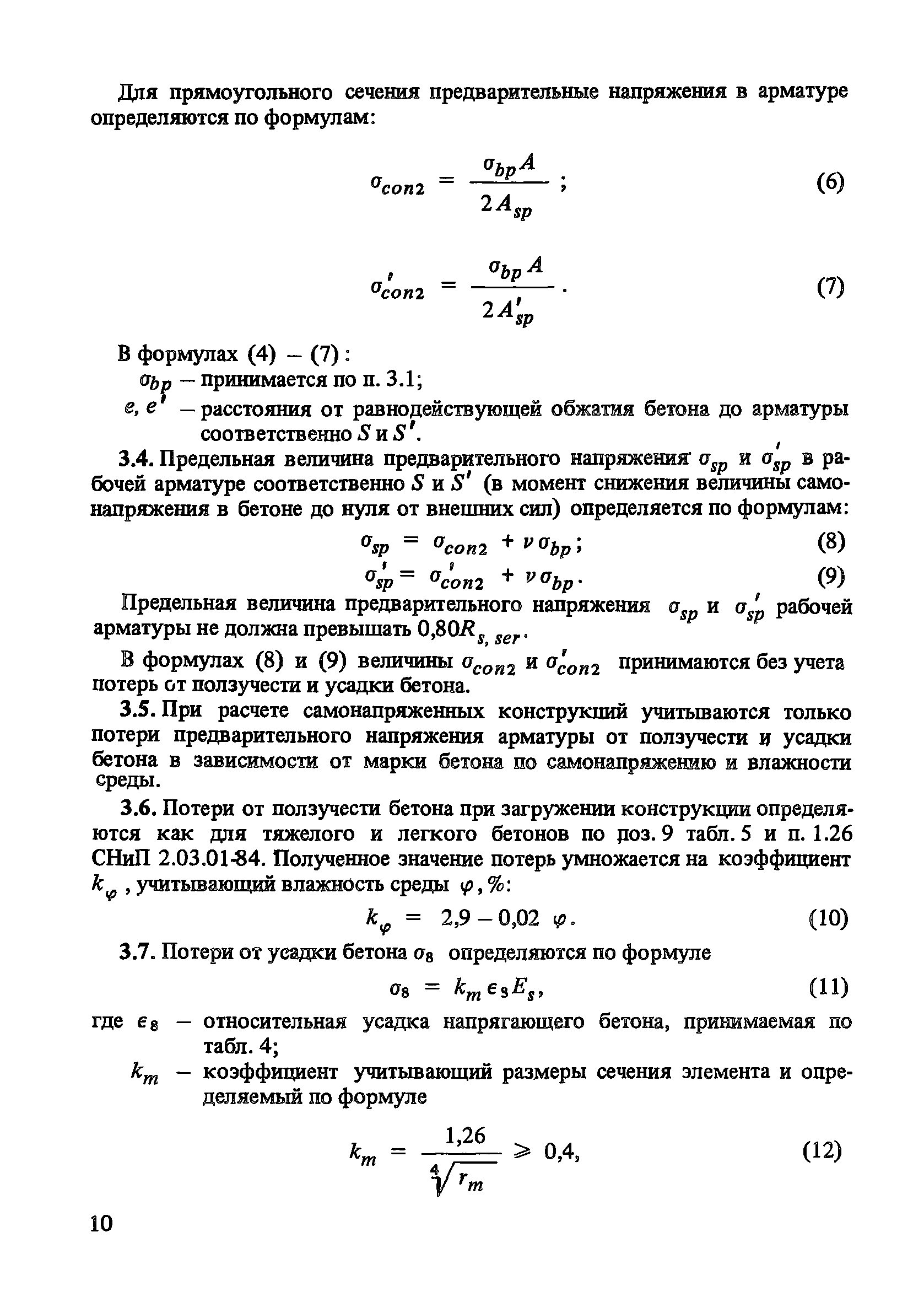 Пособие к СНиП 2.03.01-84