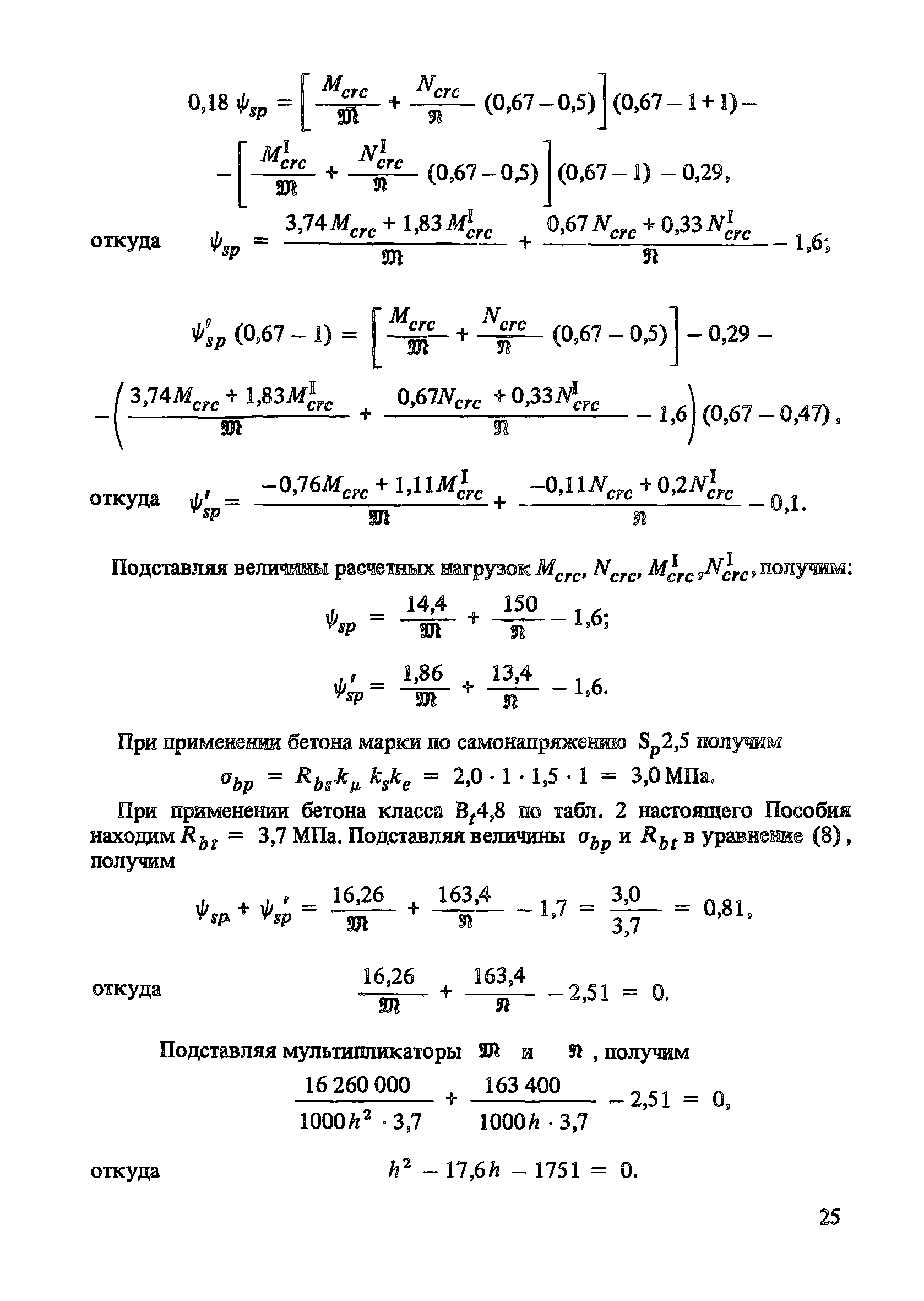 Пособие к СНиП 2.03.01-84