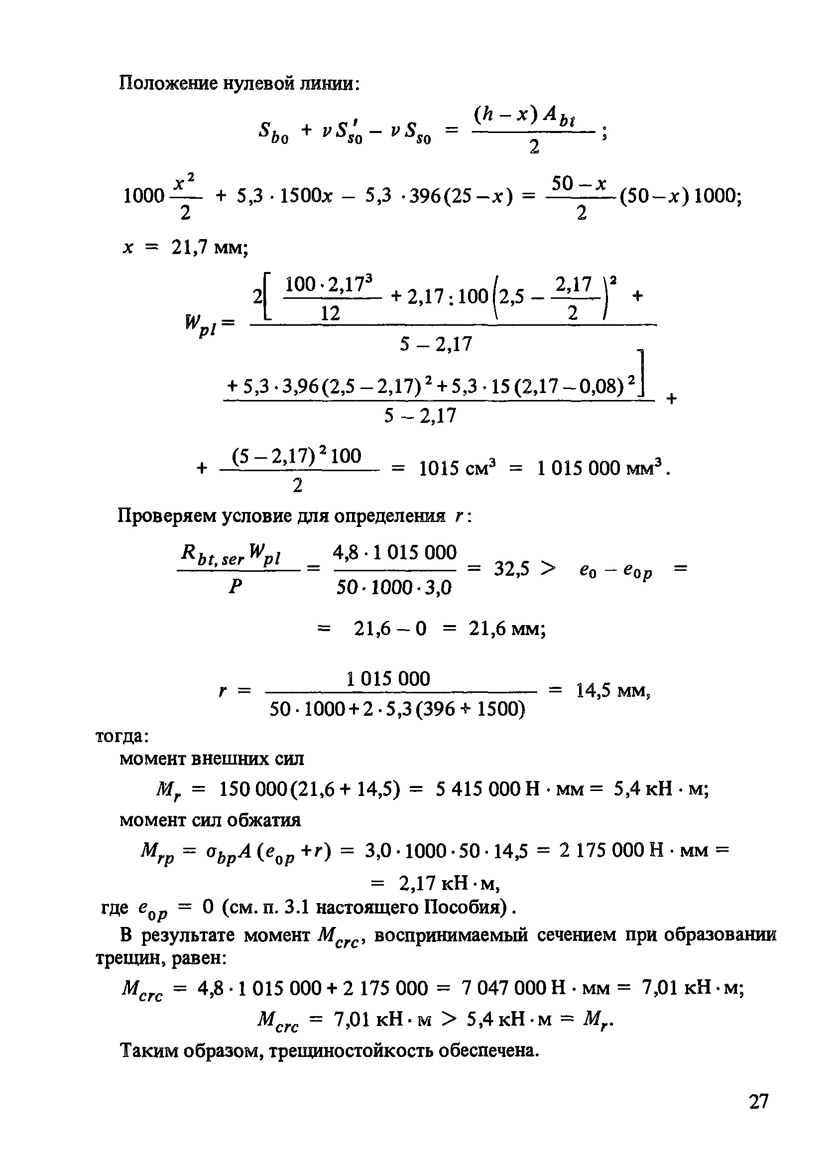 Пособие к СНиП 2.03.01-84