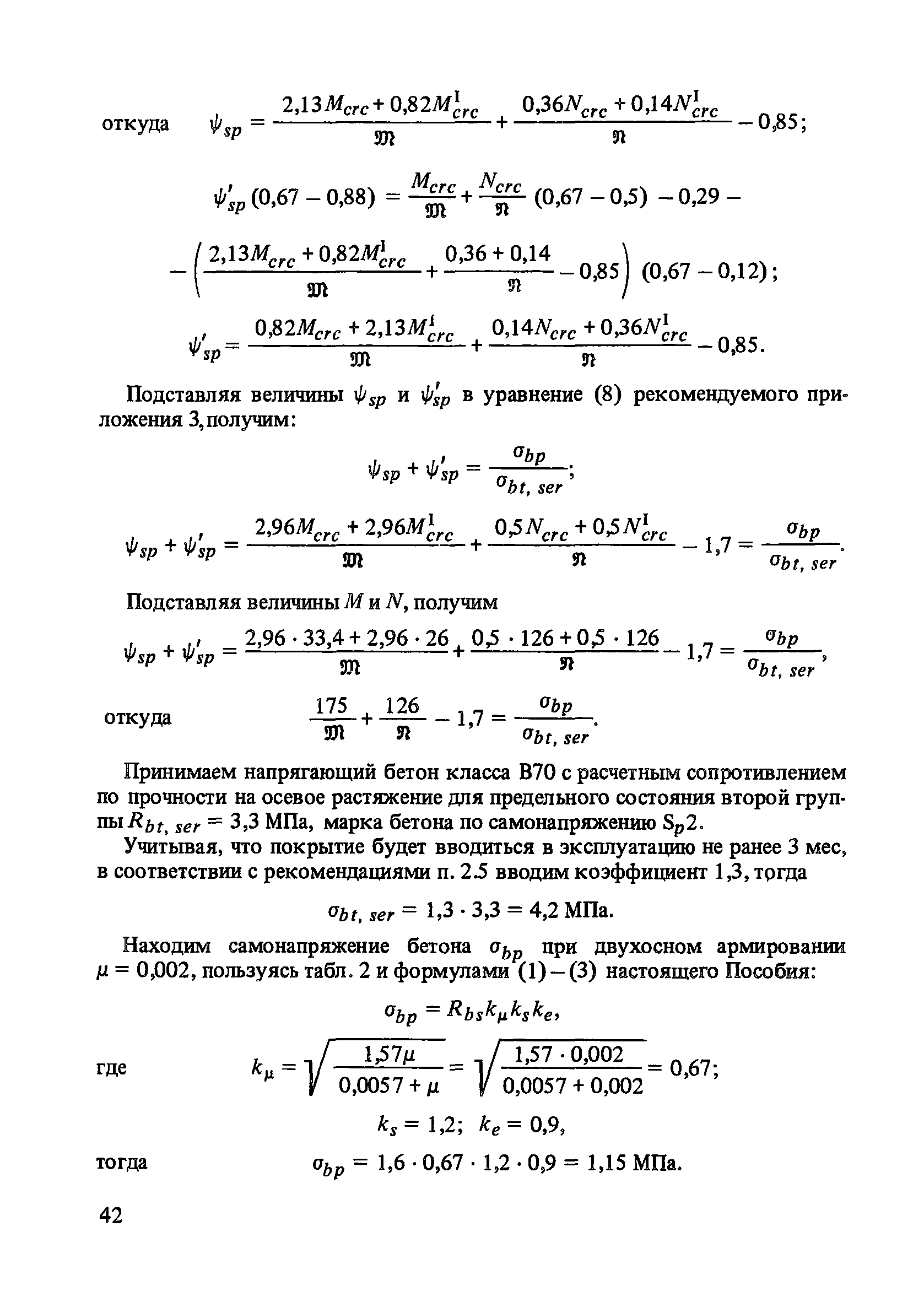 Пособие к СНиП 2.03.01-84