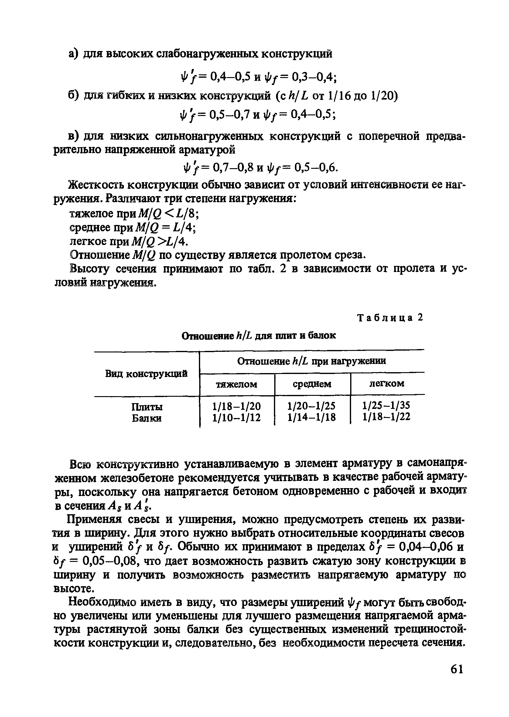 Пособие к СНиП 2.03.01-84