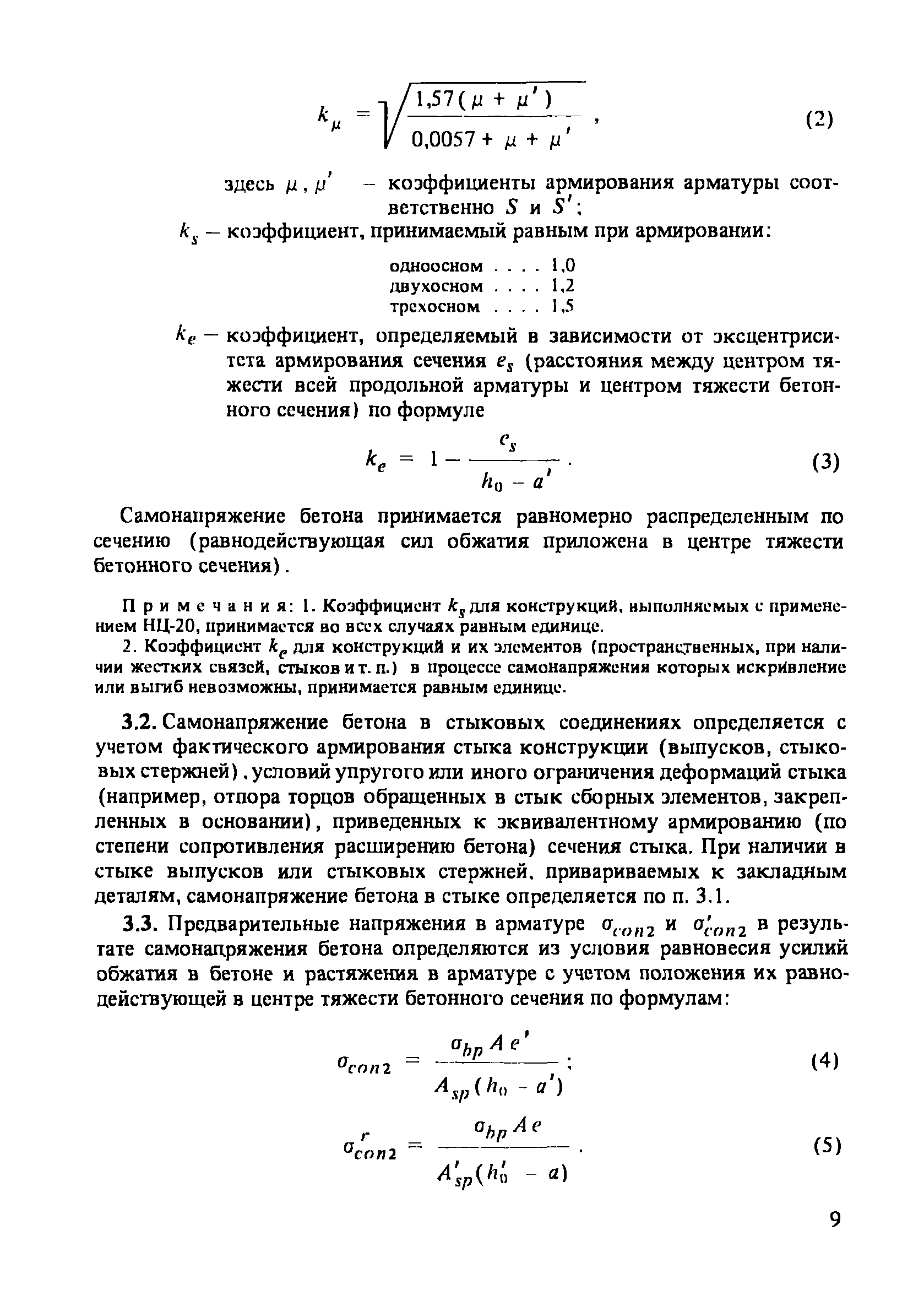 Пособие к СНиП 2.03.01-84