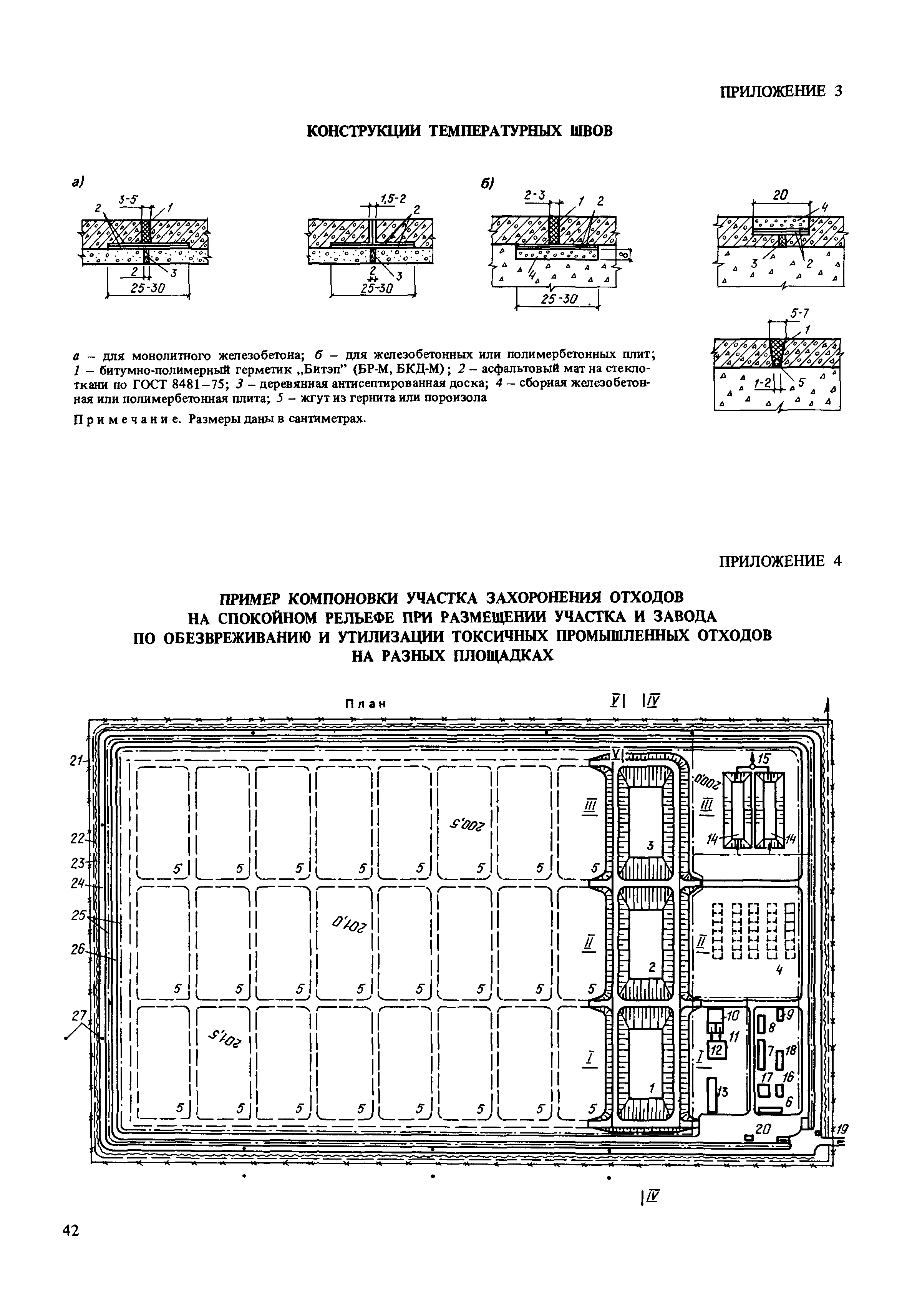 Пособие к СНиП 2.01.28-85