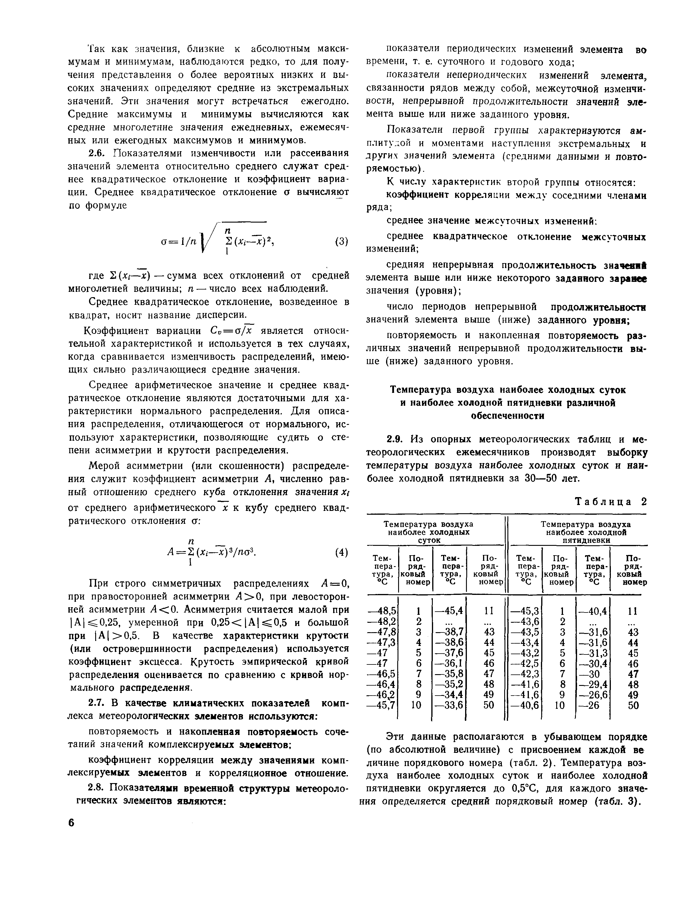 Пособие к СНиП 2.01.01-82