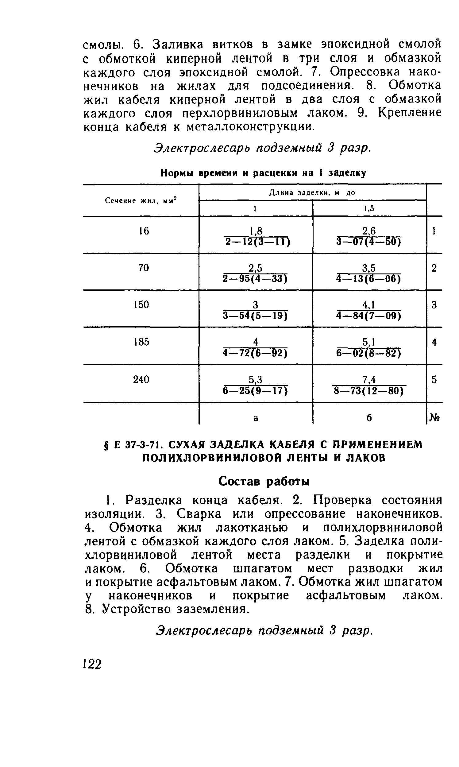 Е37-3