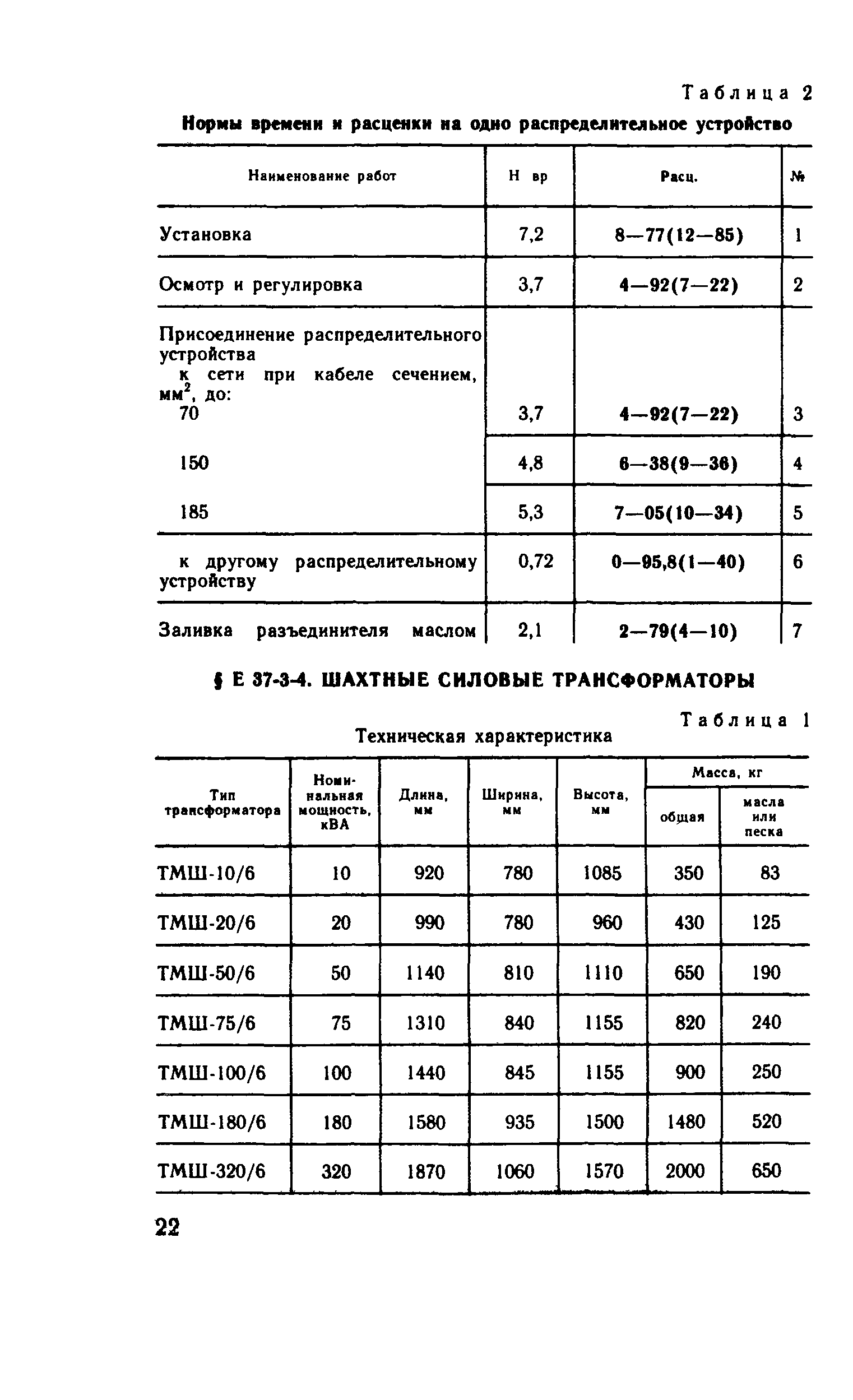 Е37-3