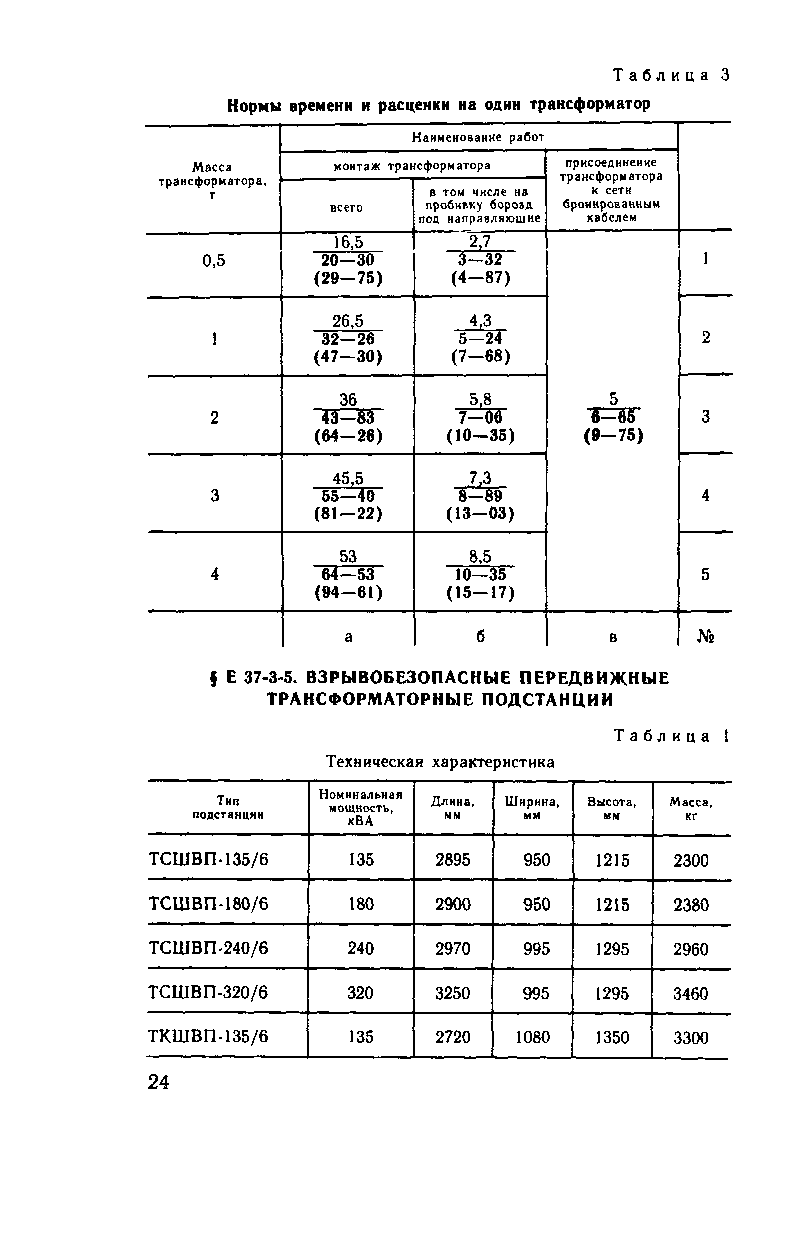 Е37-3