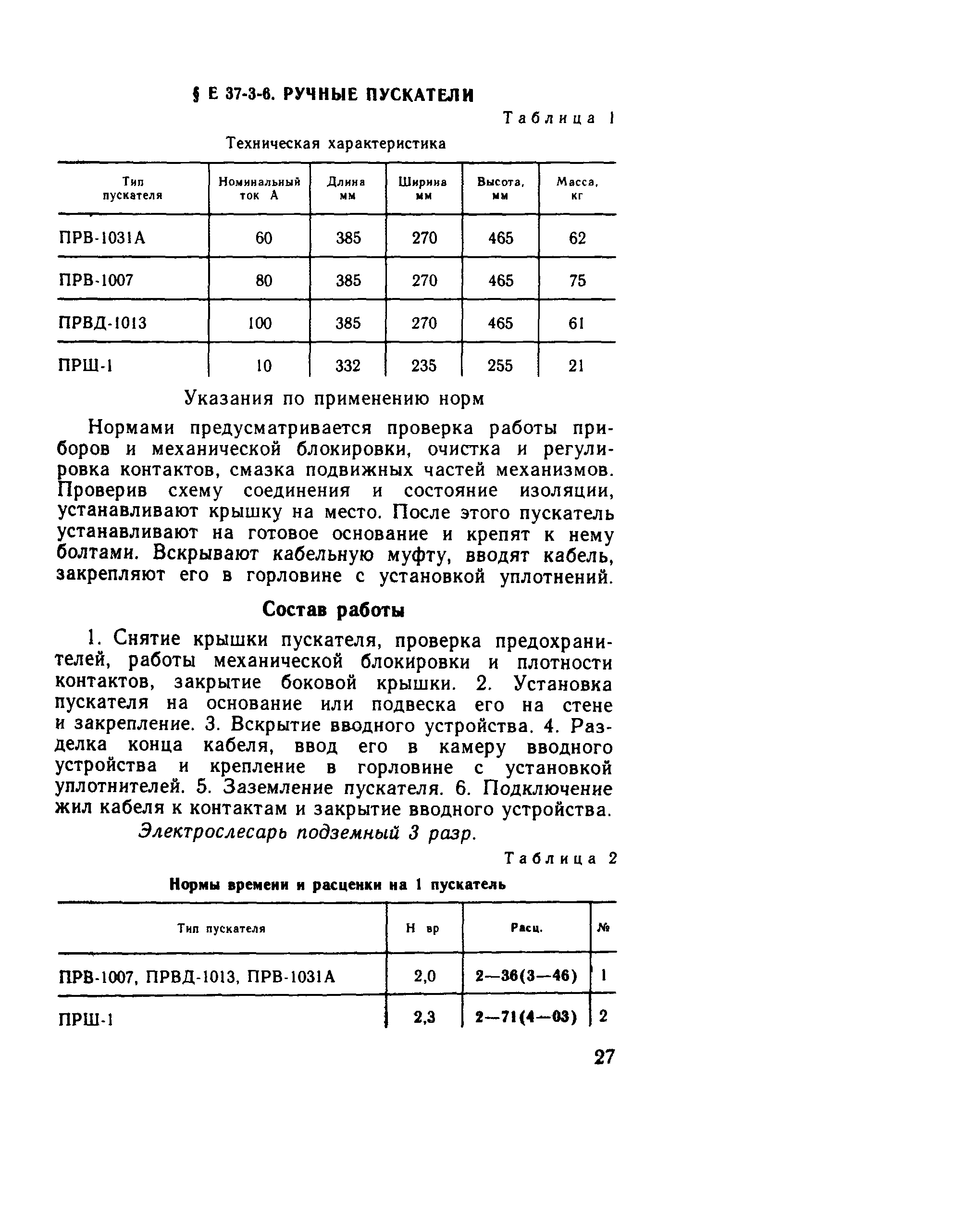 Е37-3