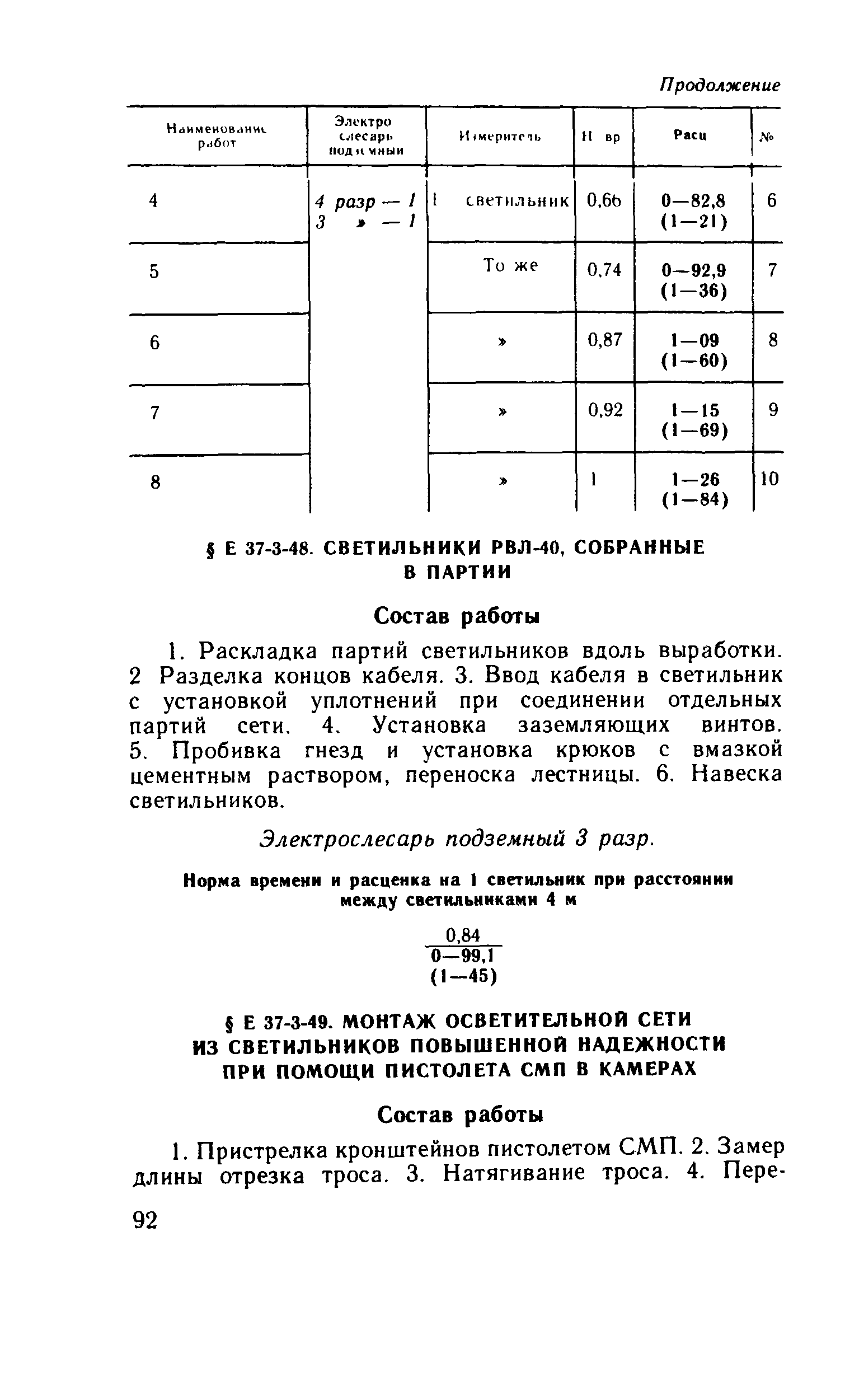 Е37-3