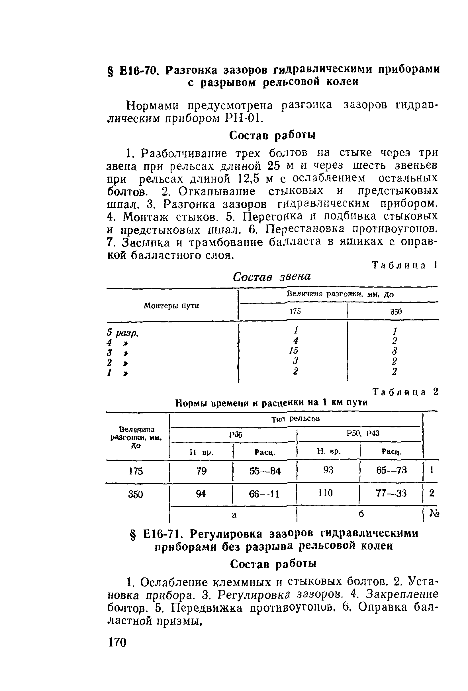 Сборник Е16