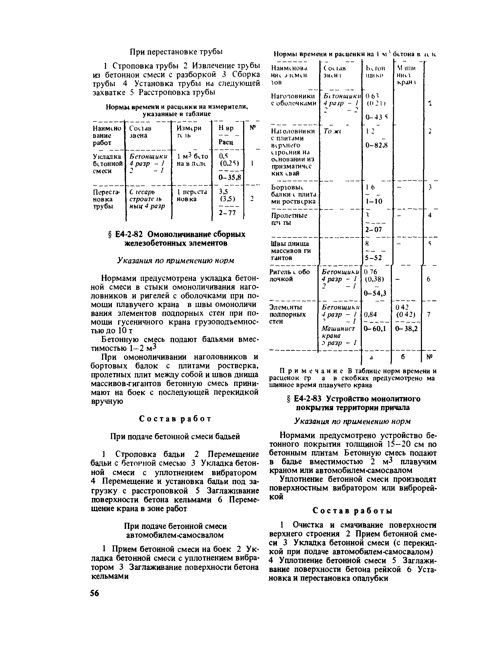 Е4-2