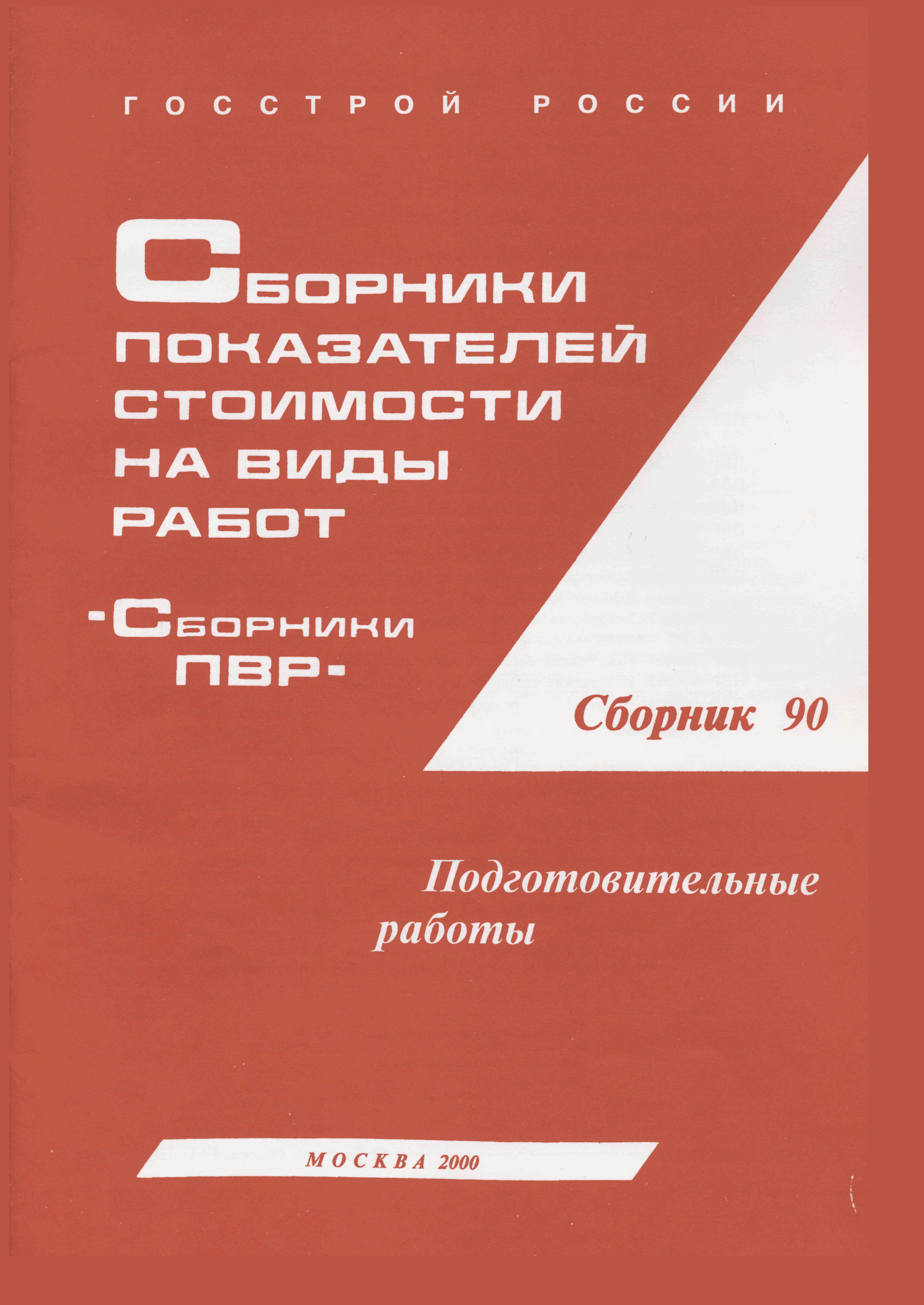 Сборник 90