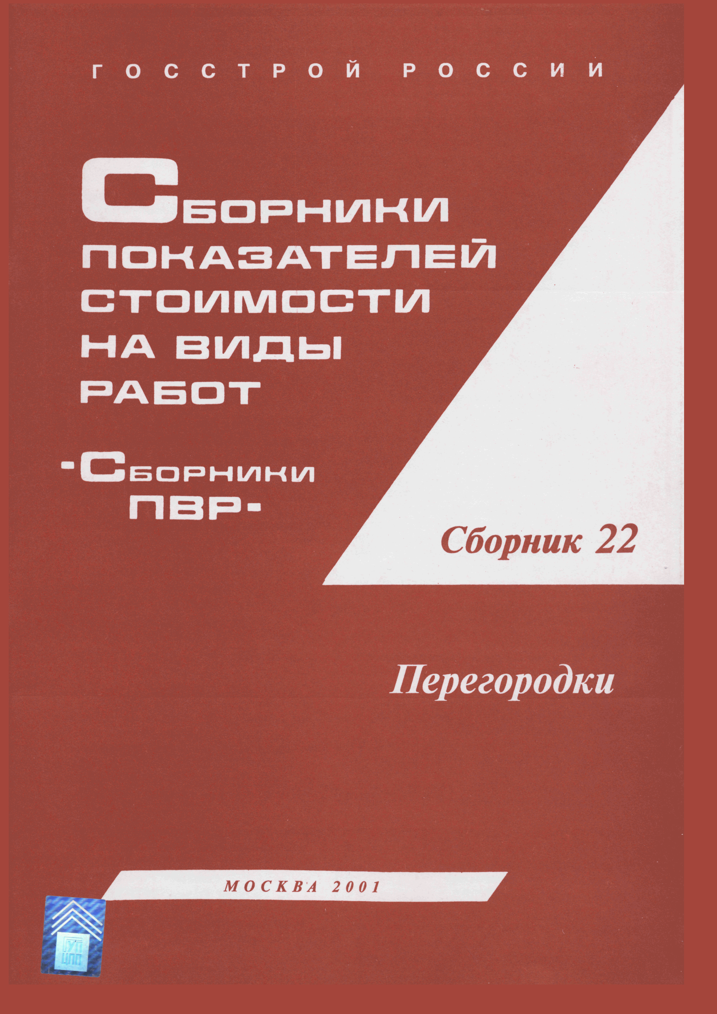 Сборник 22