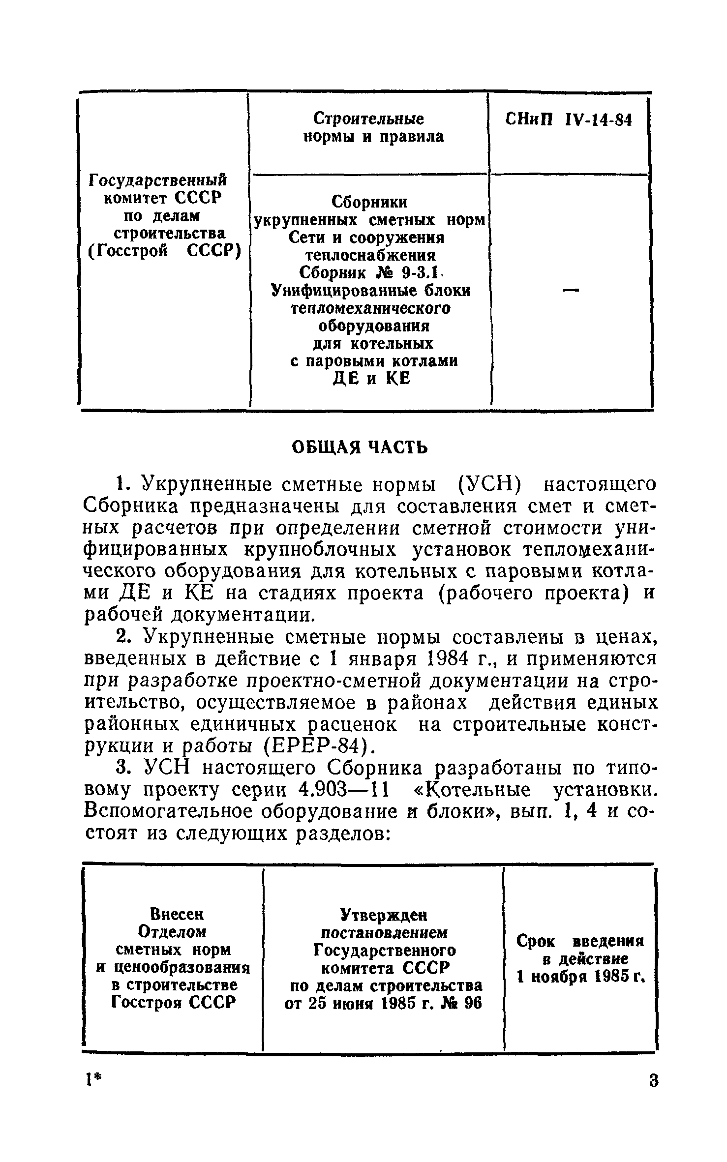 Сборник 9-3.1