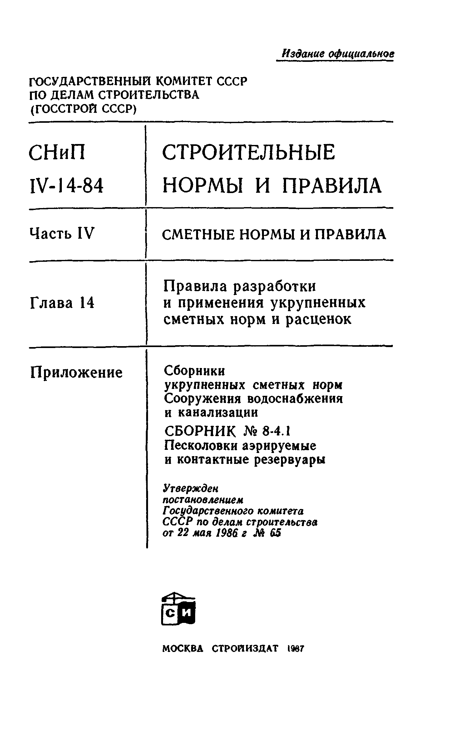 Сборник 8-4.1