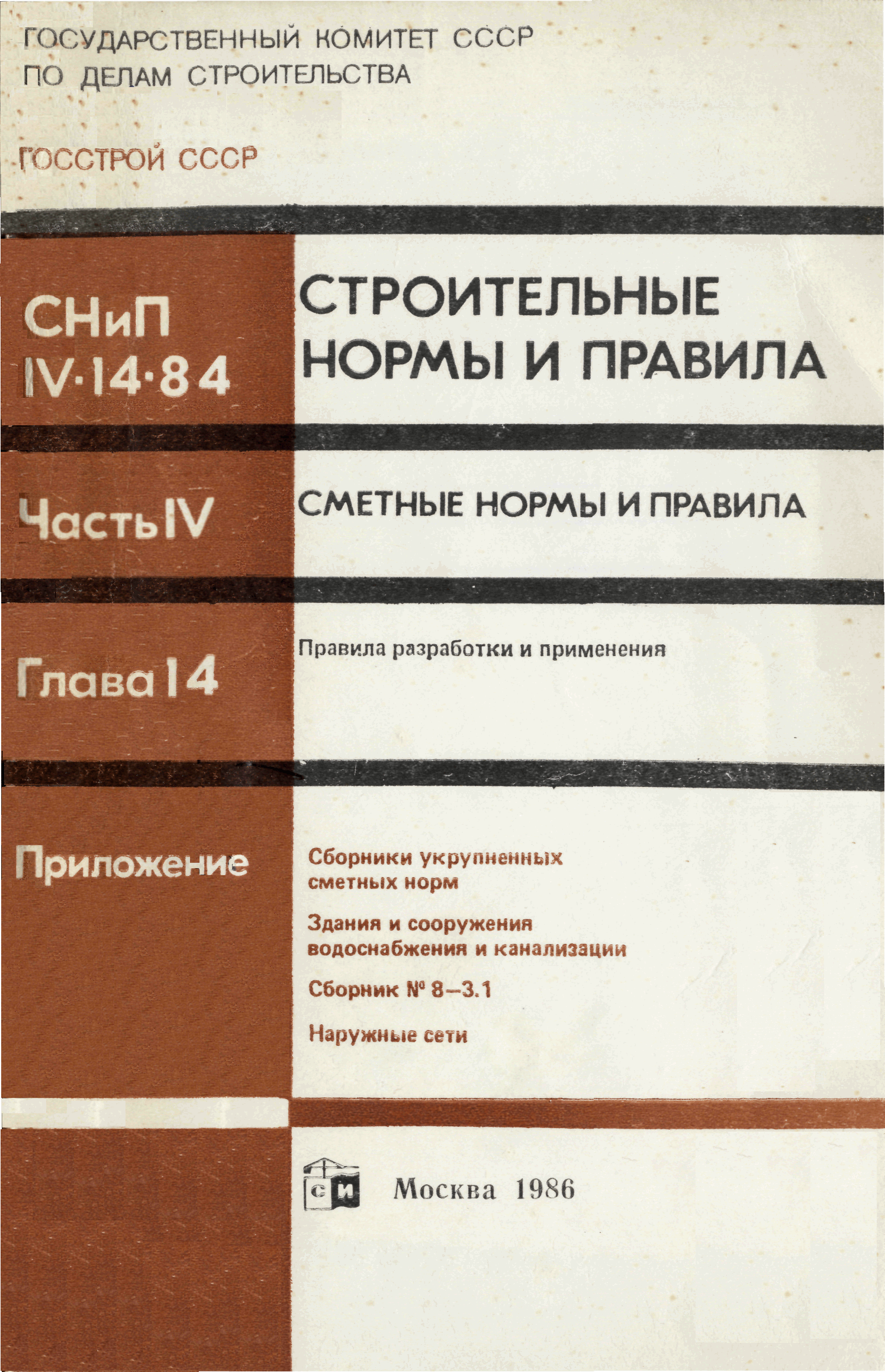 Сборник 8-3.1