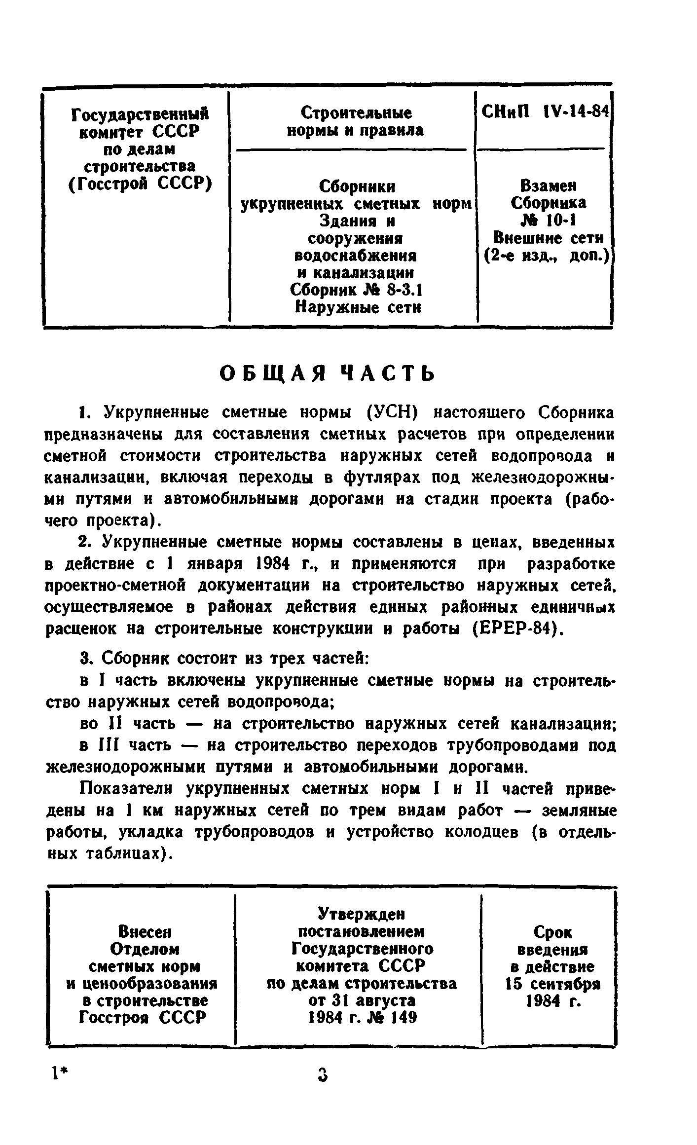 Сборник 8-3.1