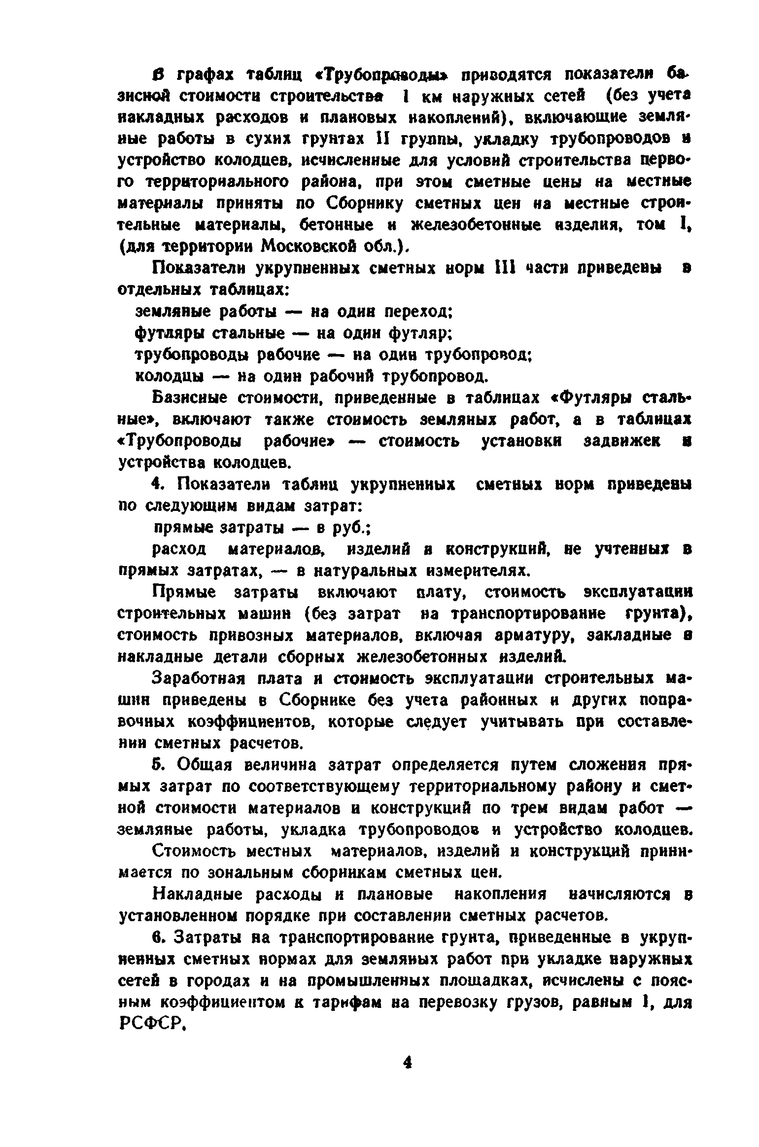 Сборник 8-3.1