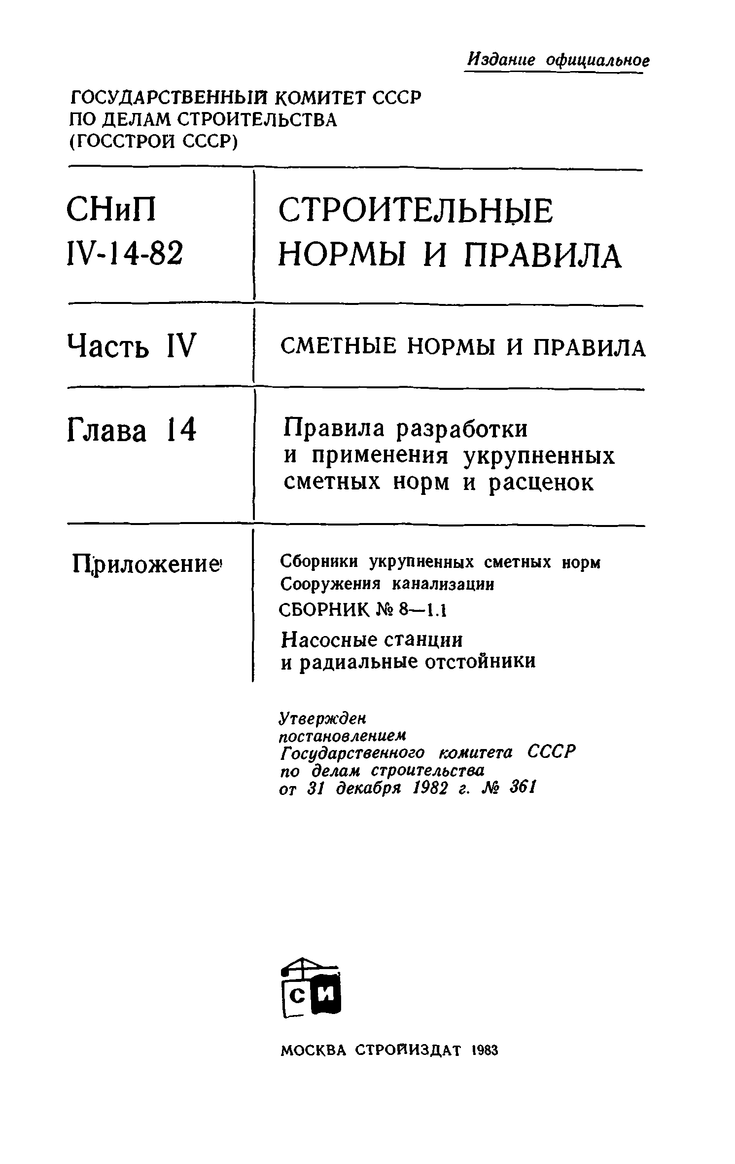 Сборник 8-1.1