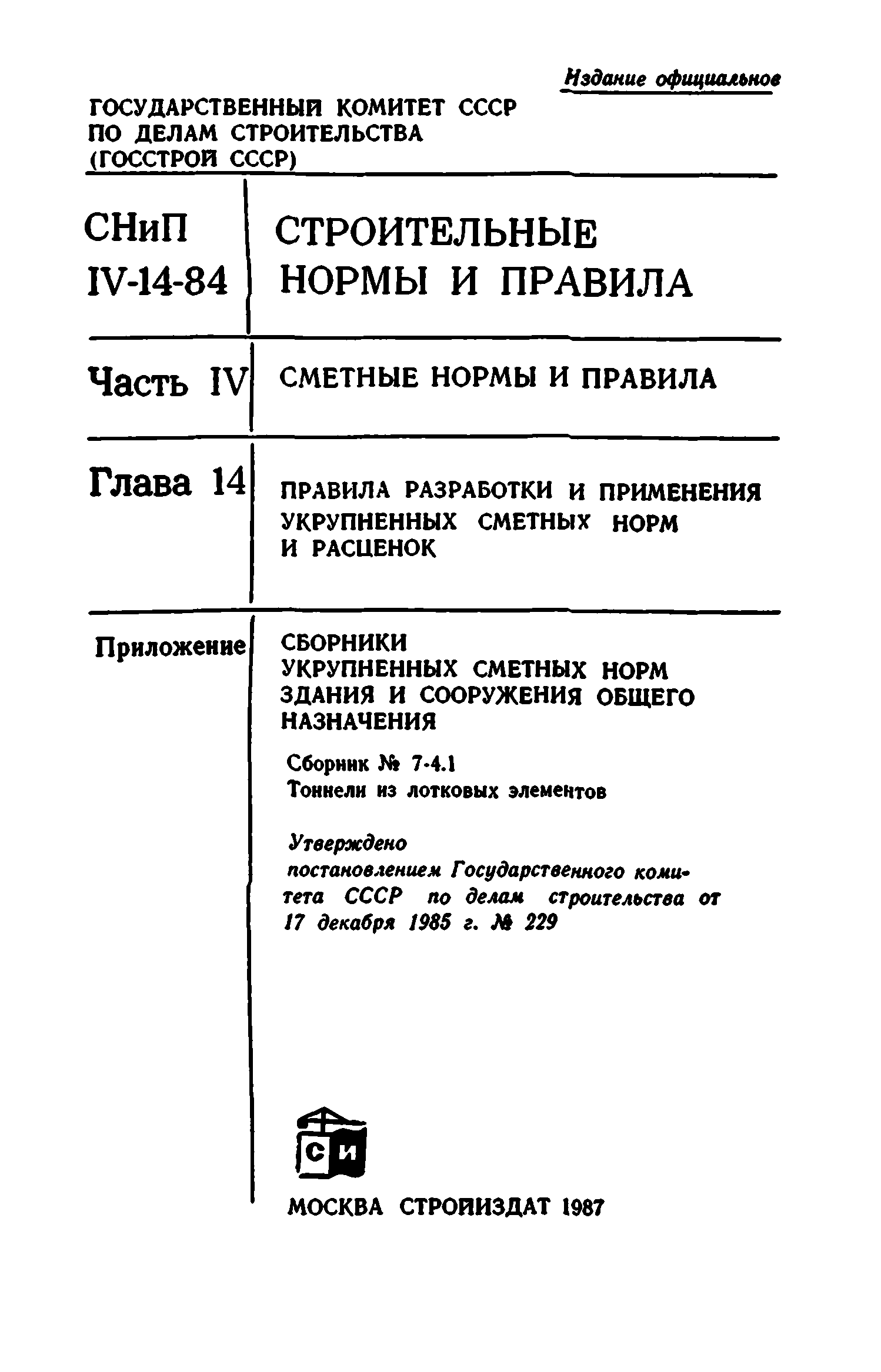 Сборник 7-4.1