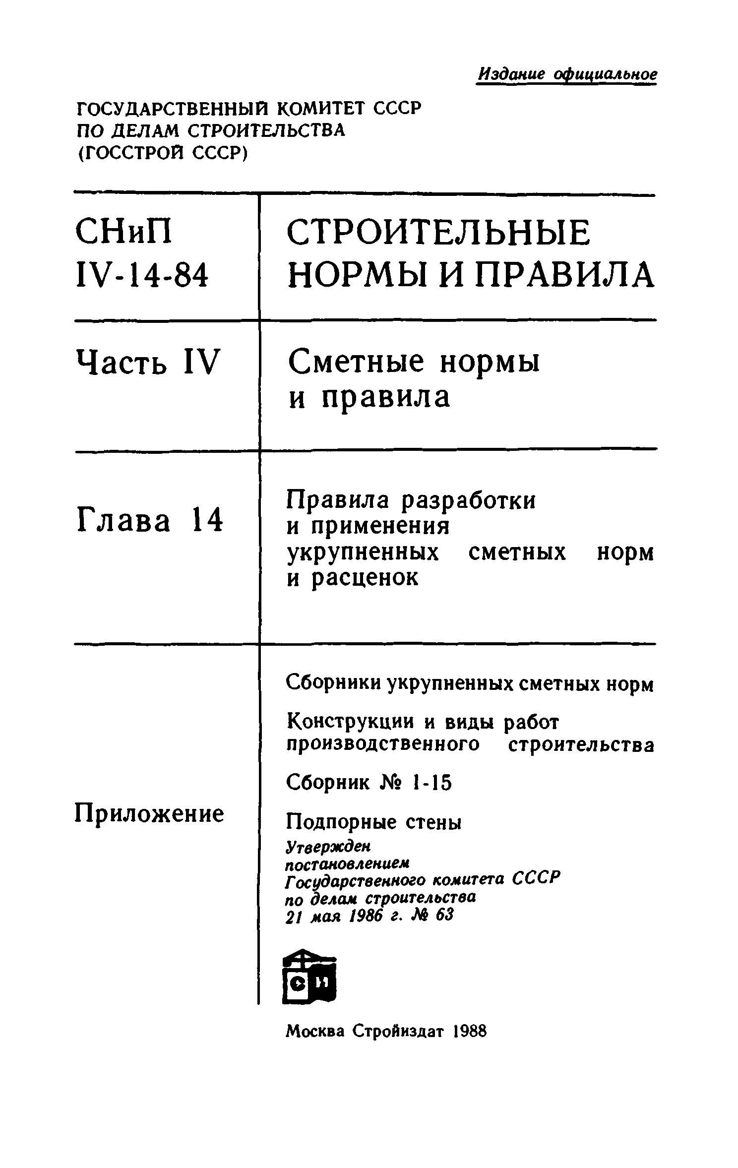 Сборник 1-15