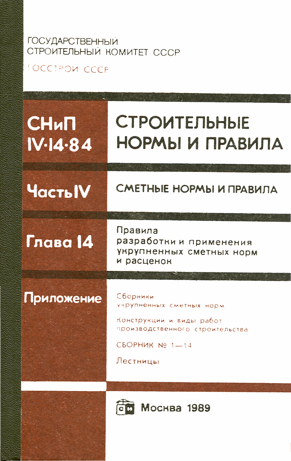 Сборник 1-14